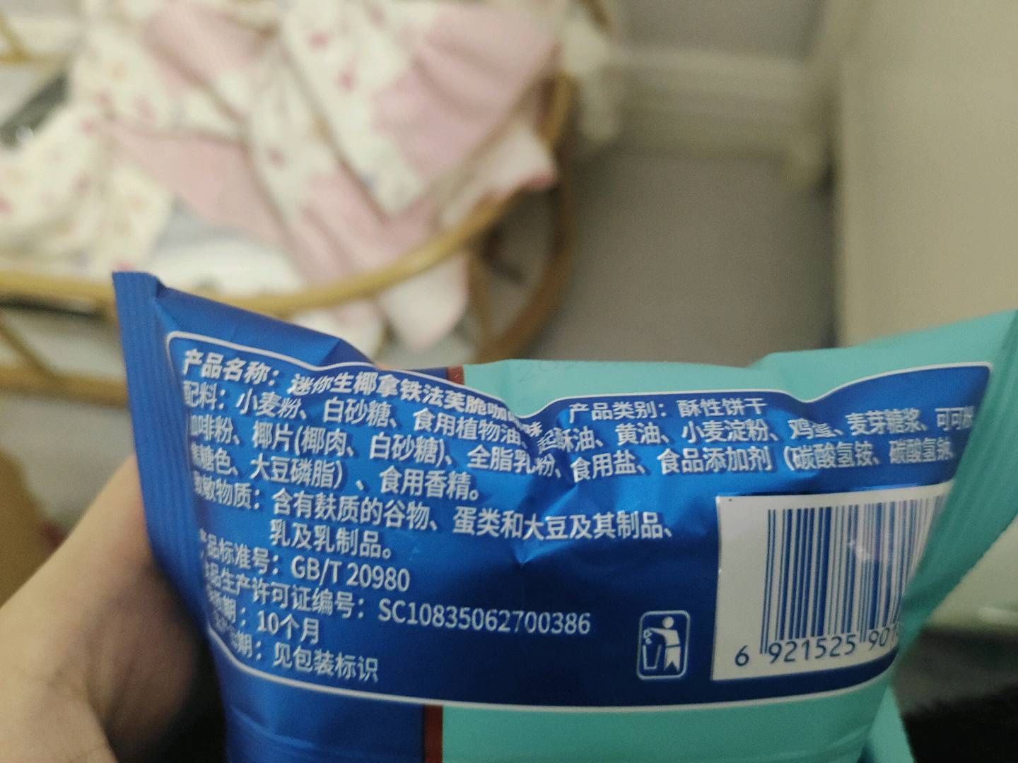 迷你生椰拿铁法芙脆咖啡味