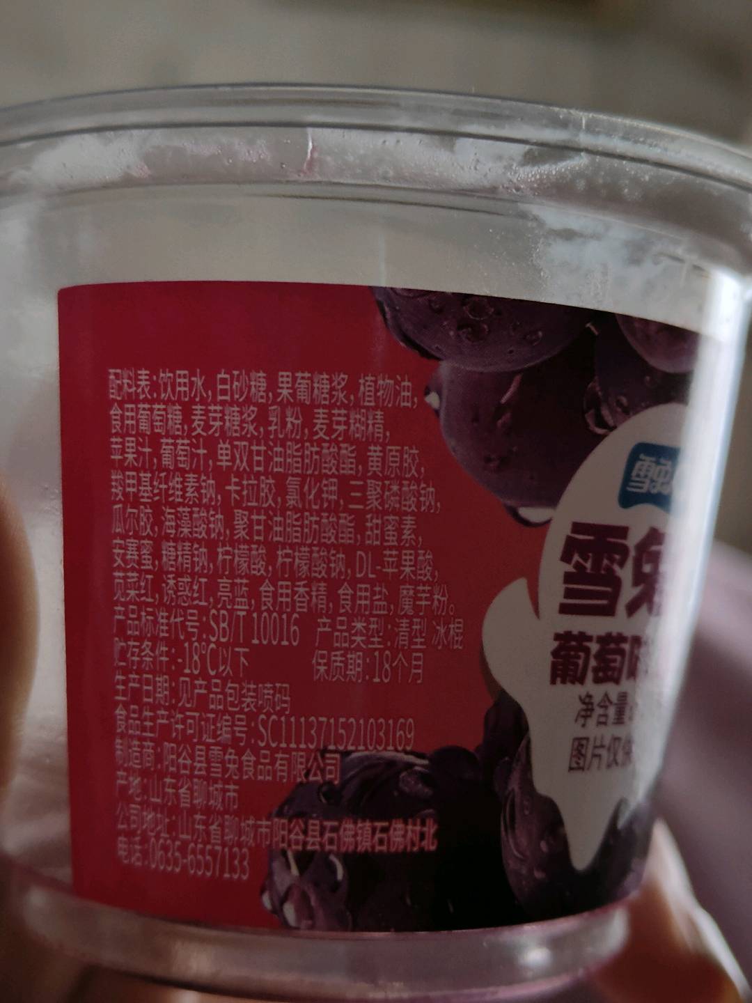 葡萄味冰棍
