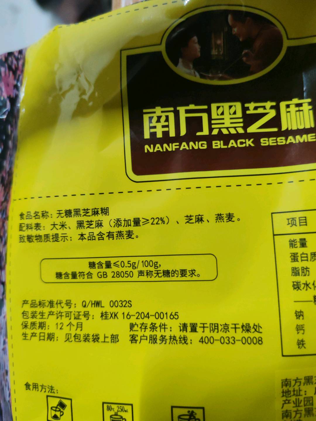 无糖黑芝麻糊(电商专享装)400g