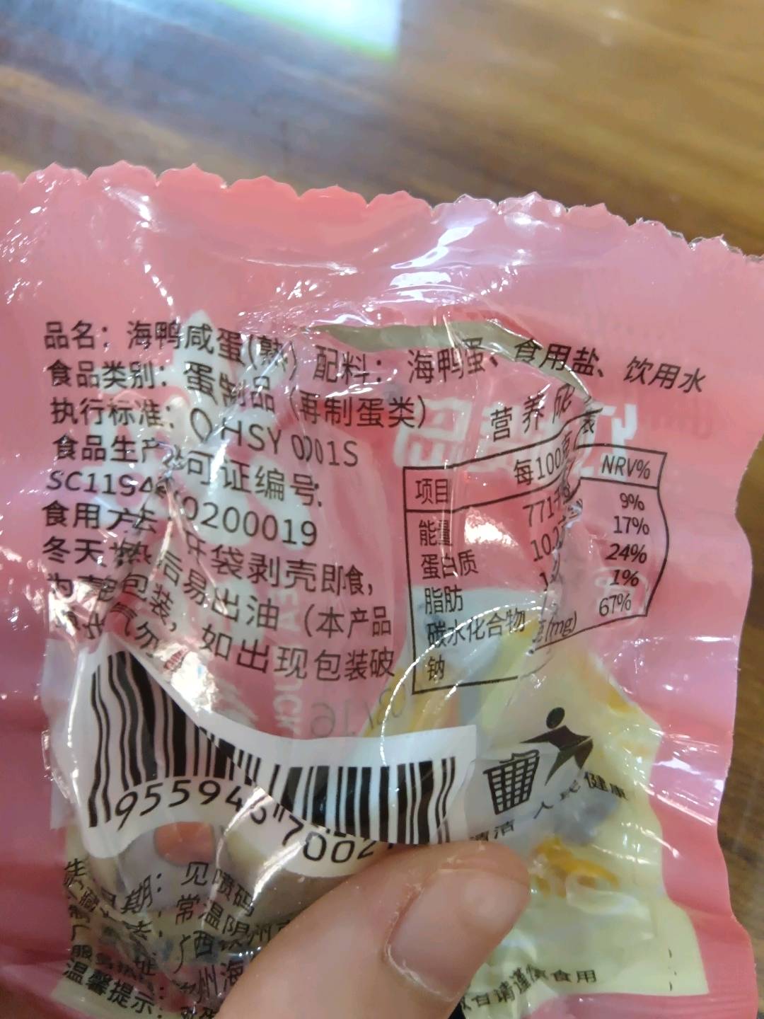 海鸭咸蛋（熟）