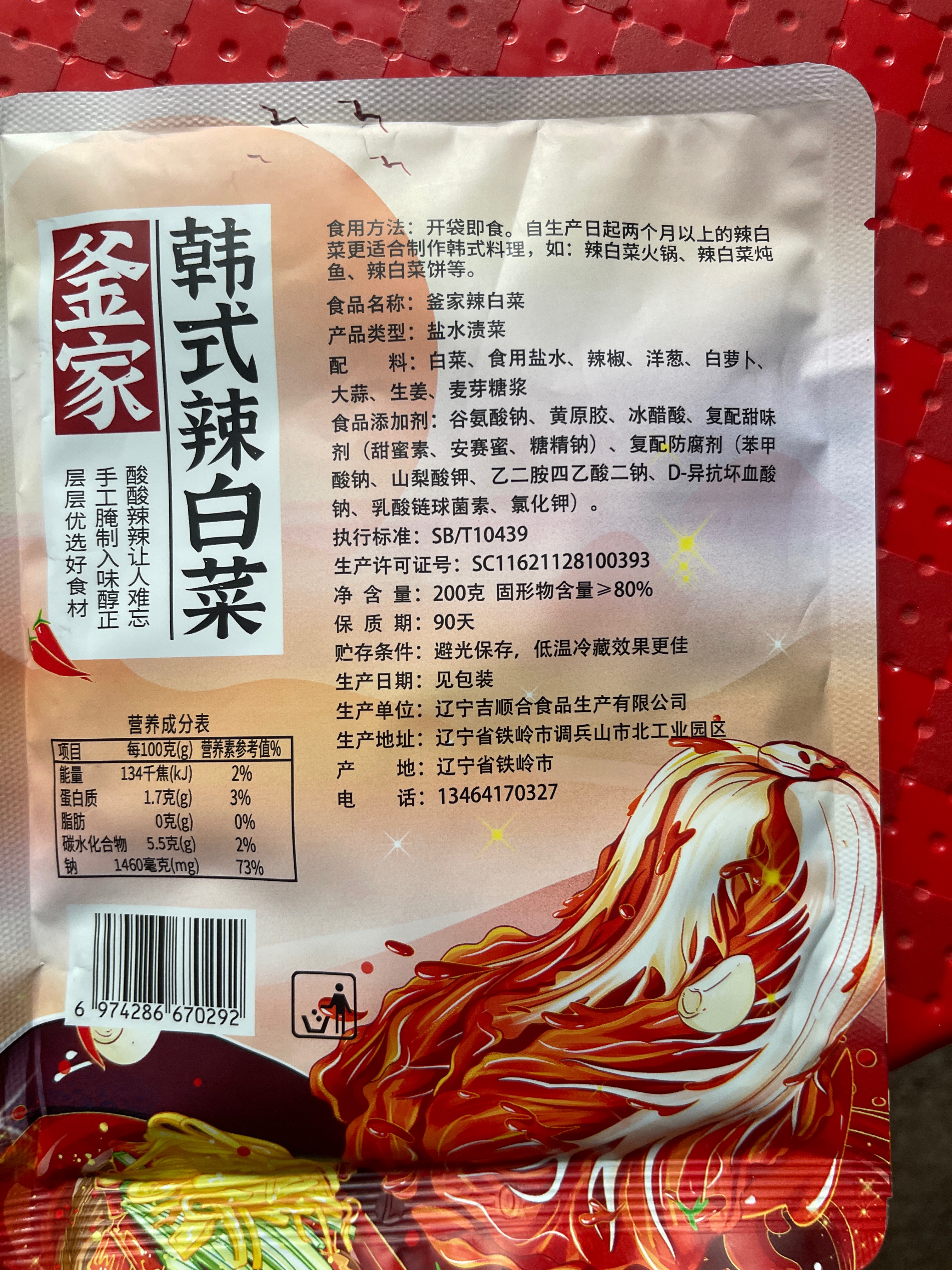 釜家牌辣白菜200克