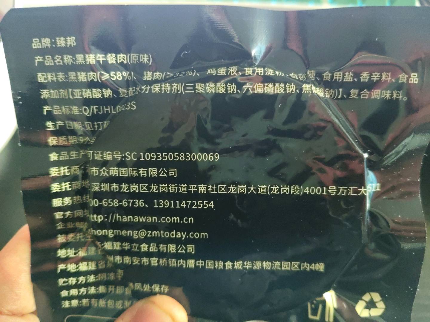 臻邦午餐肉（经典原味）