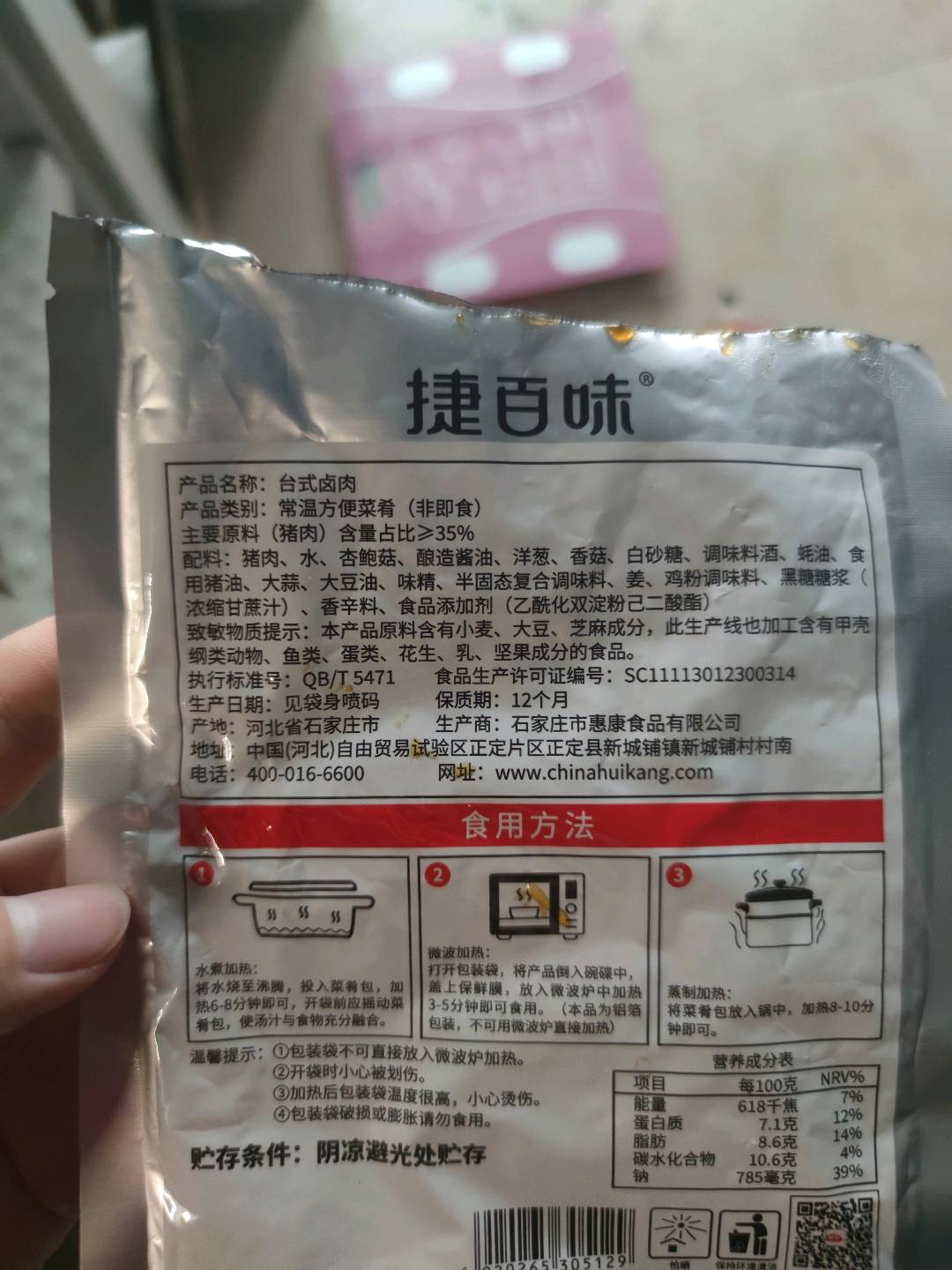 捷百味台式卤肉