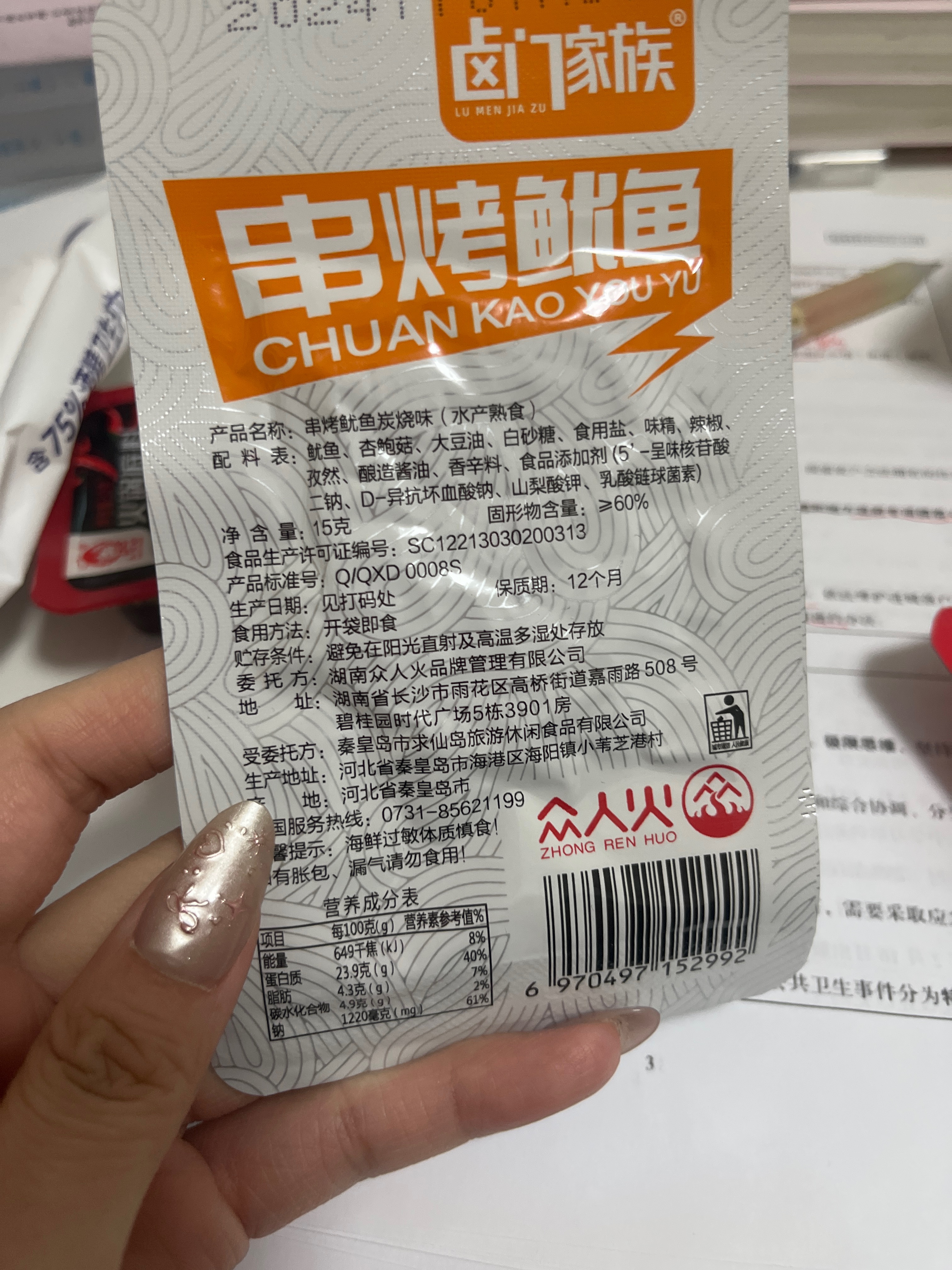 串烤鱿鱼炭烧味
