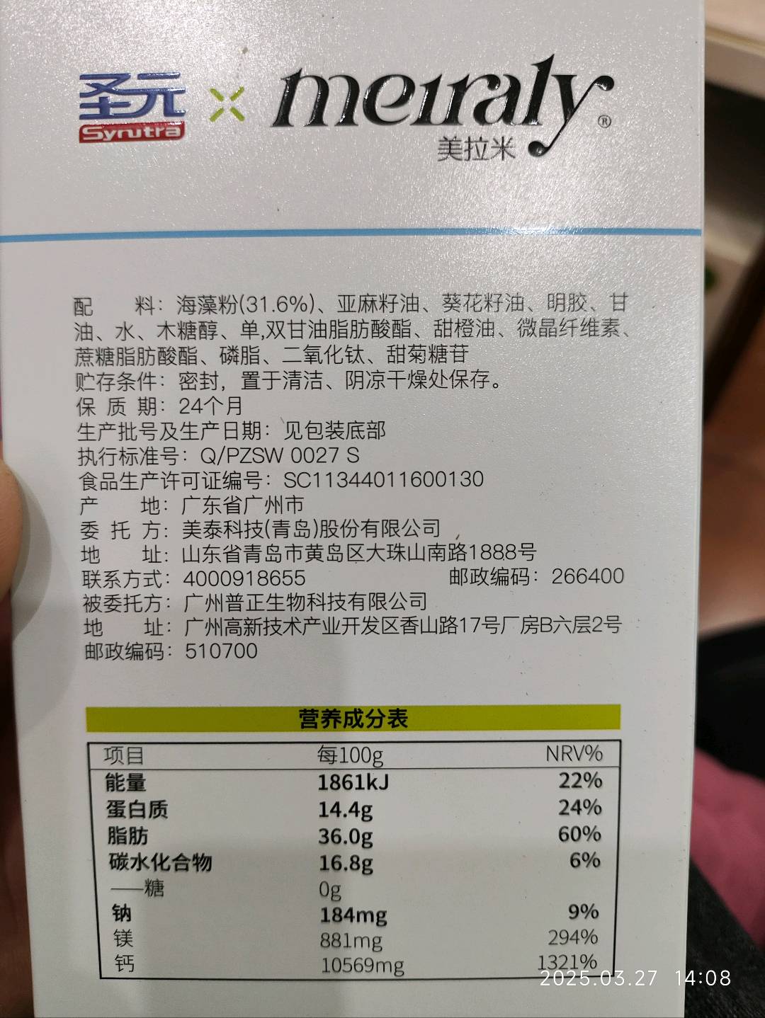 圣元美拉米海藻粉高钙凝胶糖果