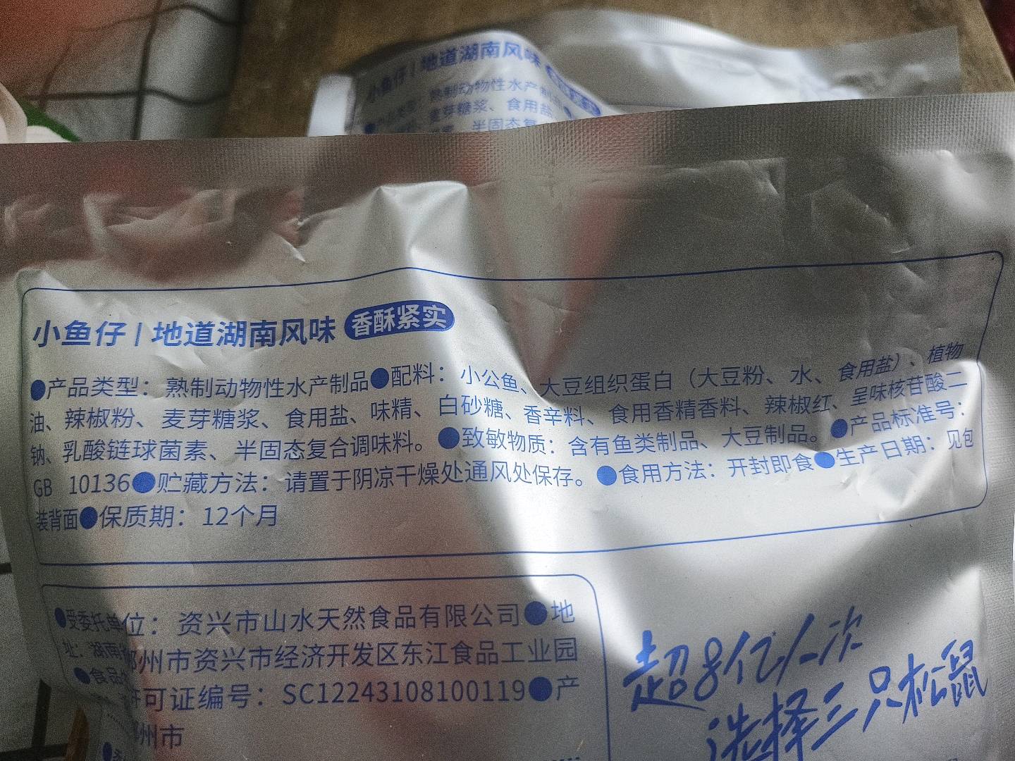 口袋海鲜_小鱼仔/香辣味/140g
