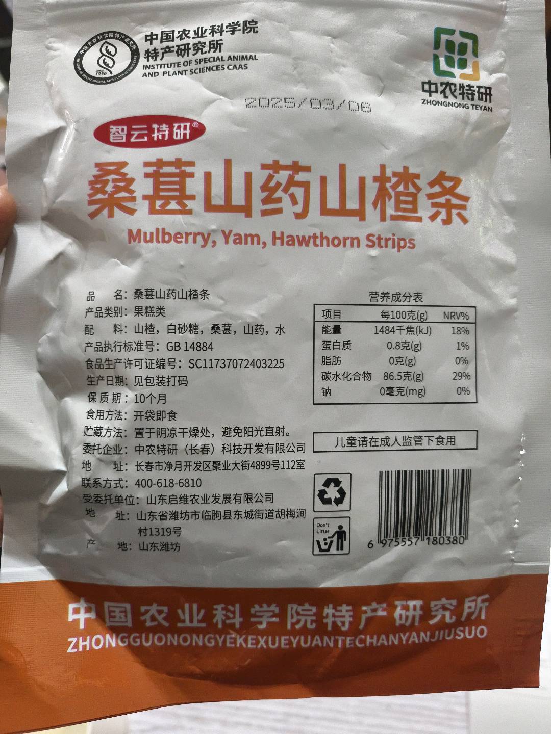 桑椹山药山楂条