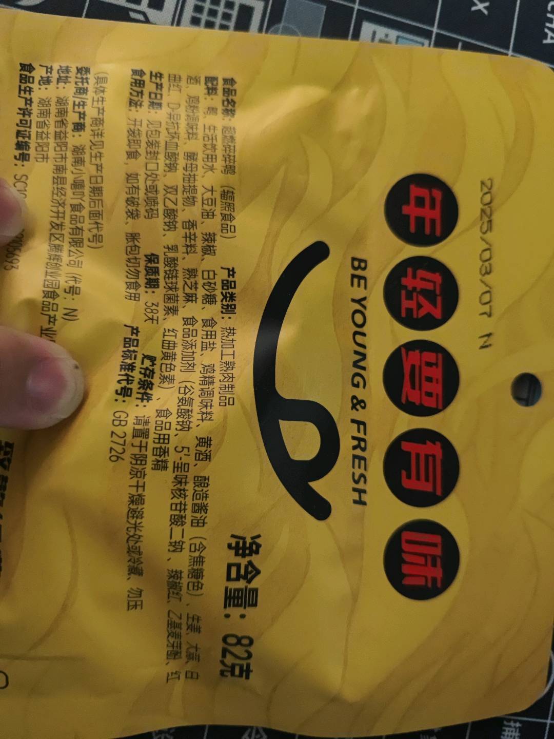 超燃碎碎鸭（微辣 N.S）