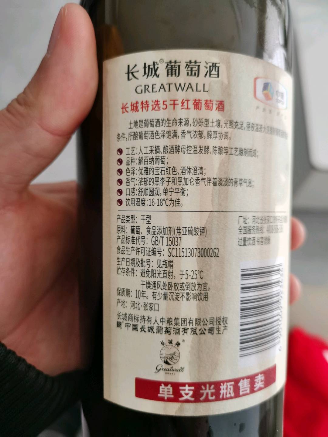 长城特选5橡木桶解百纳干红葡萄酒