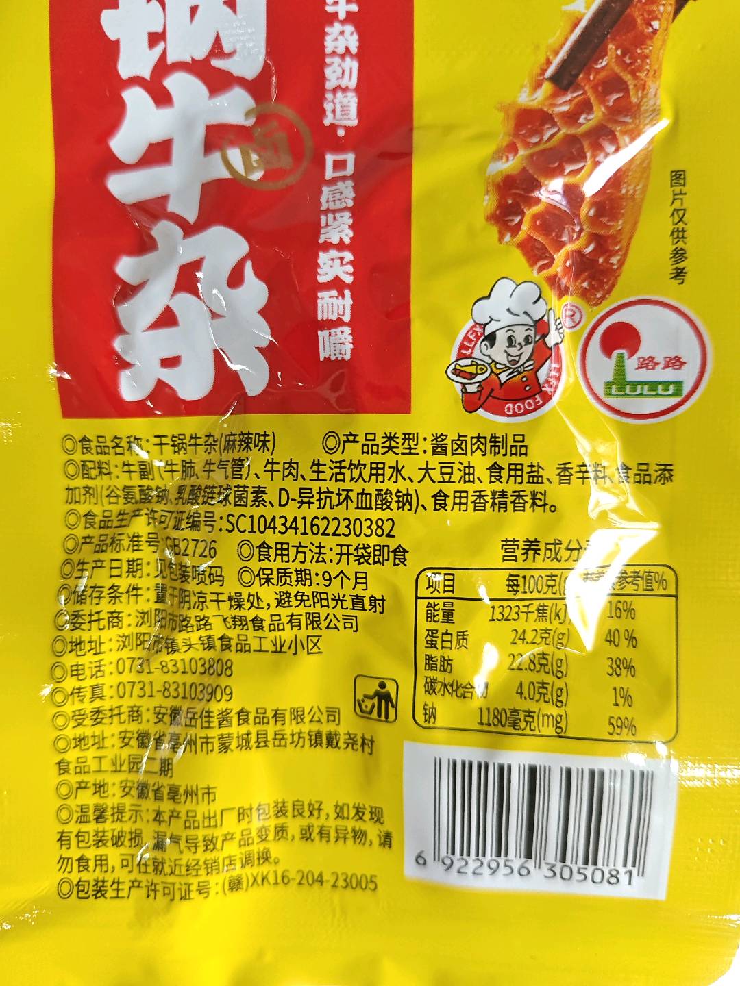 路路15g干锅牛杂（麻辣味)
