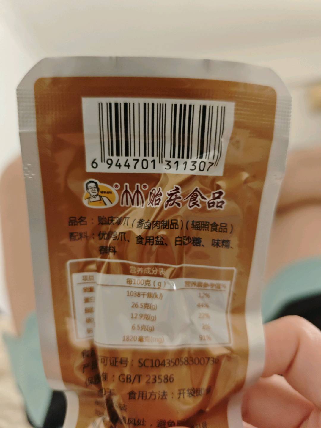 原味鸡爪真空单支装
