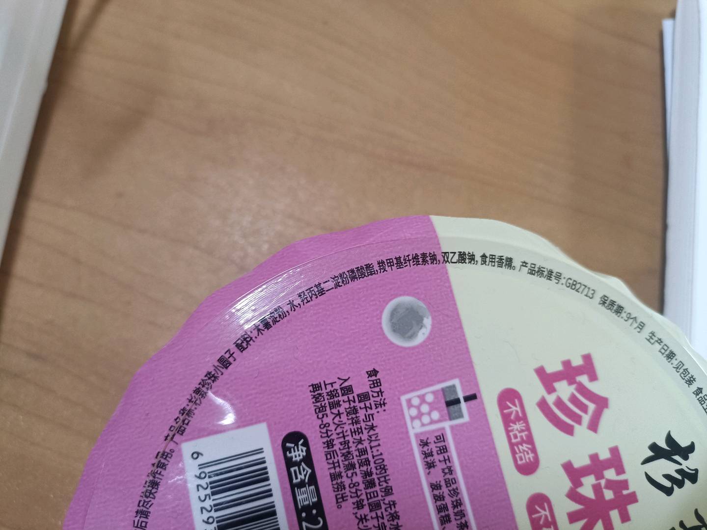 珍珠小圆子