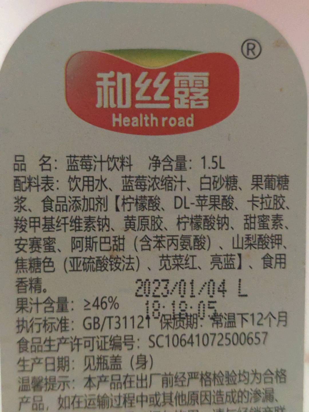 和丝露乐扣1.5L蓝莓