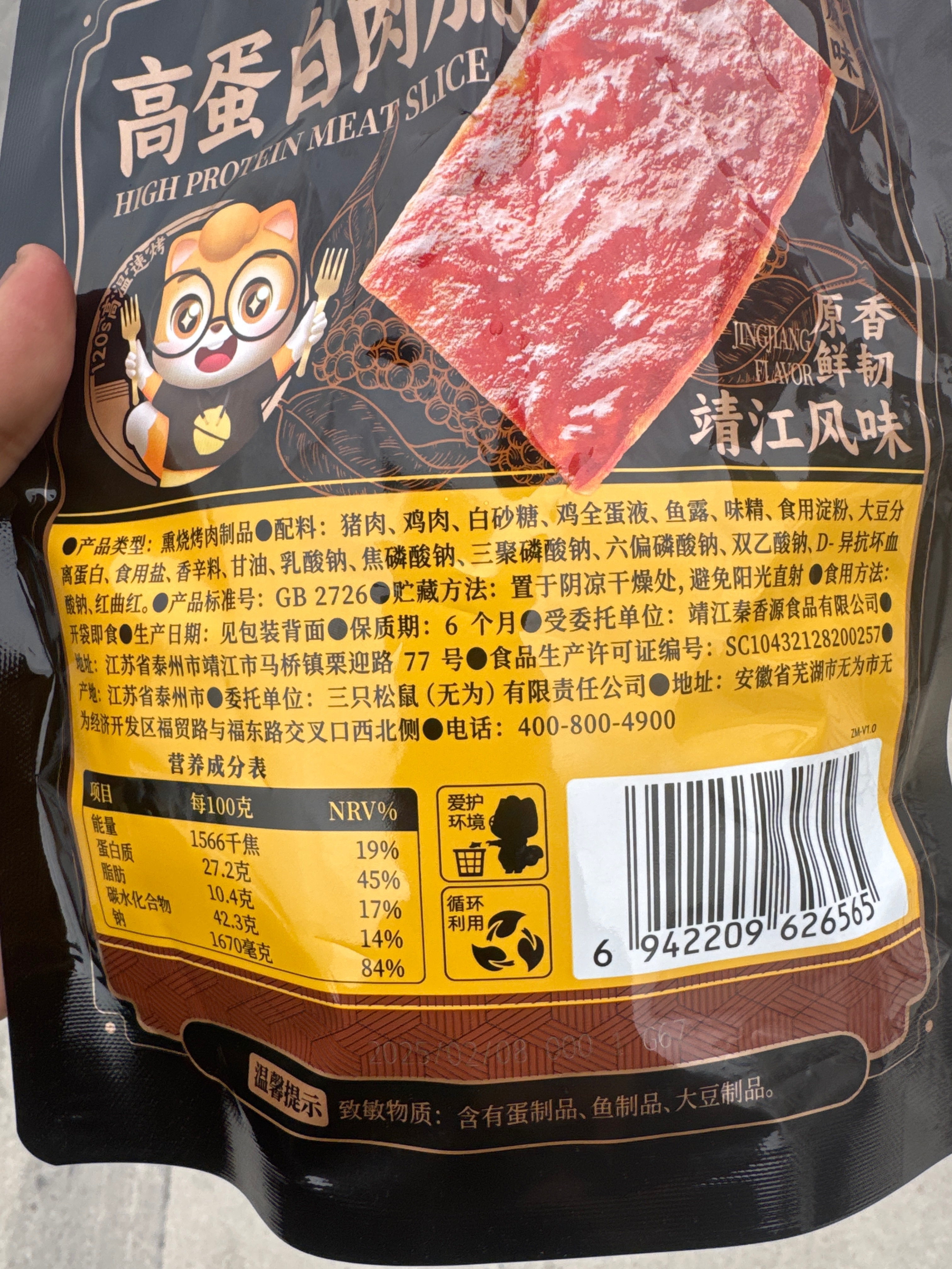 终端专供_高蛋白肉脯/原味/100g