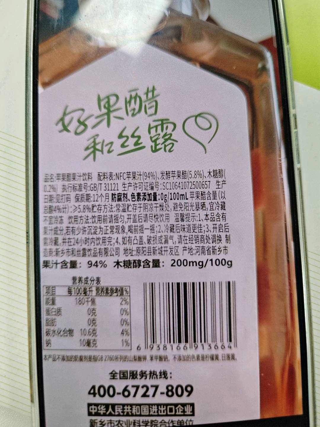 和丝露.和丝露木糖醇288ml苹果醋饮料酸甜可口288毫升
