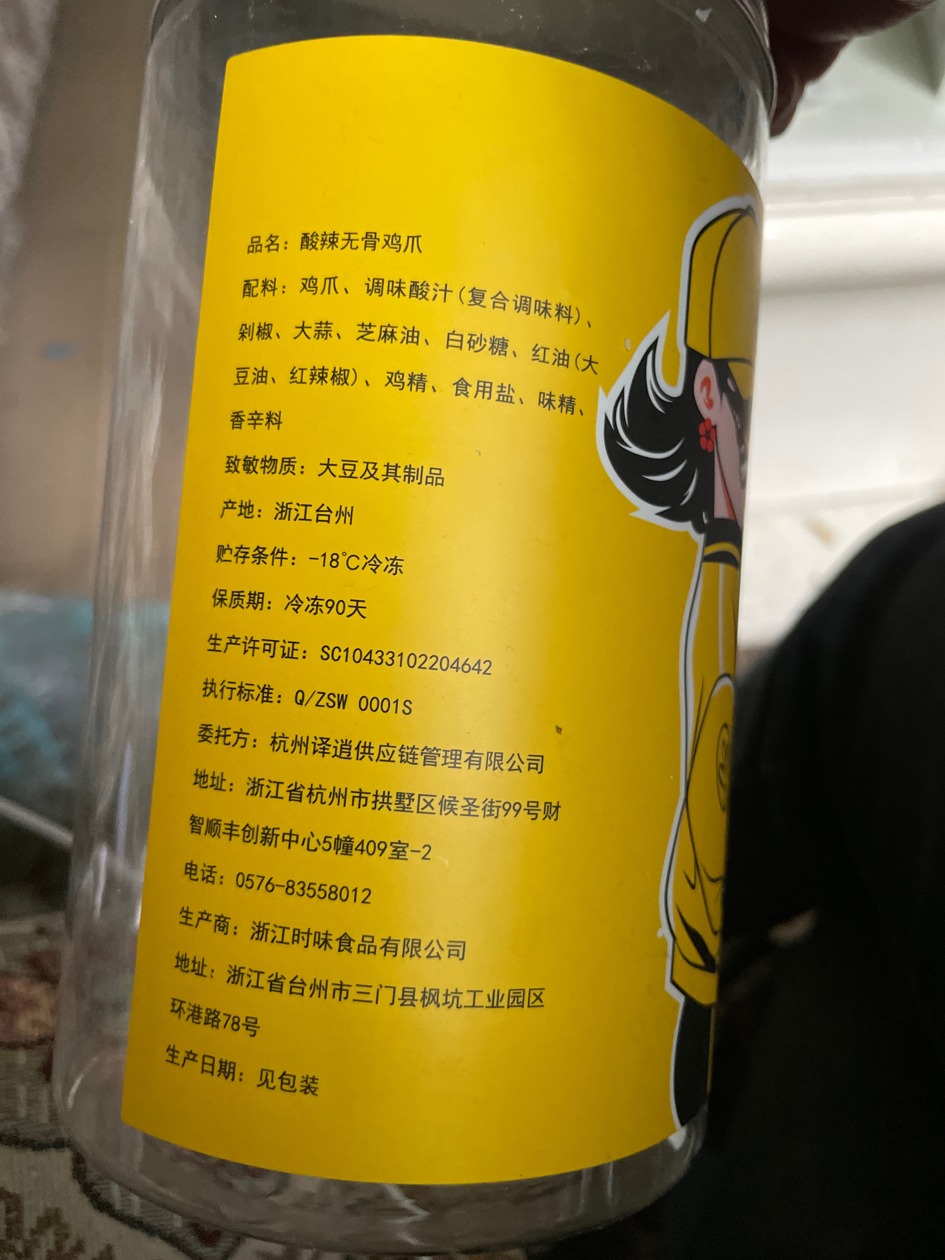 永生客酸辣无骨鸡爪1000g（微辣）
