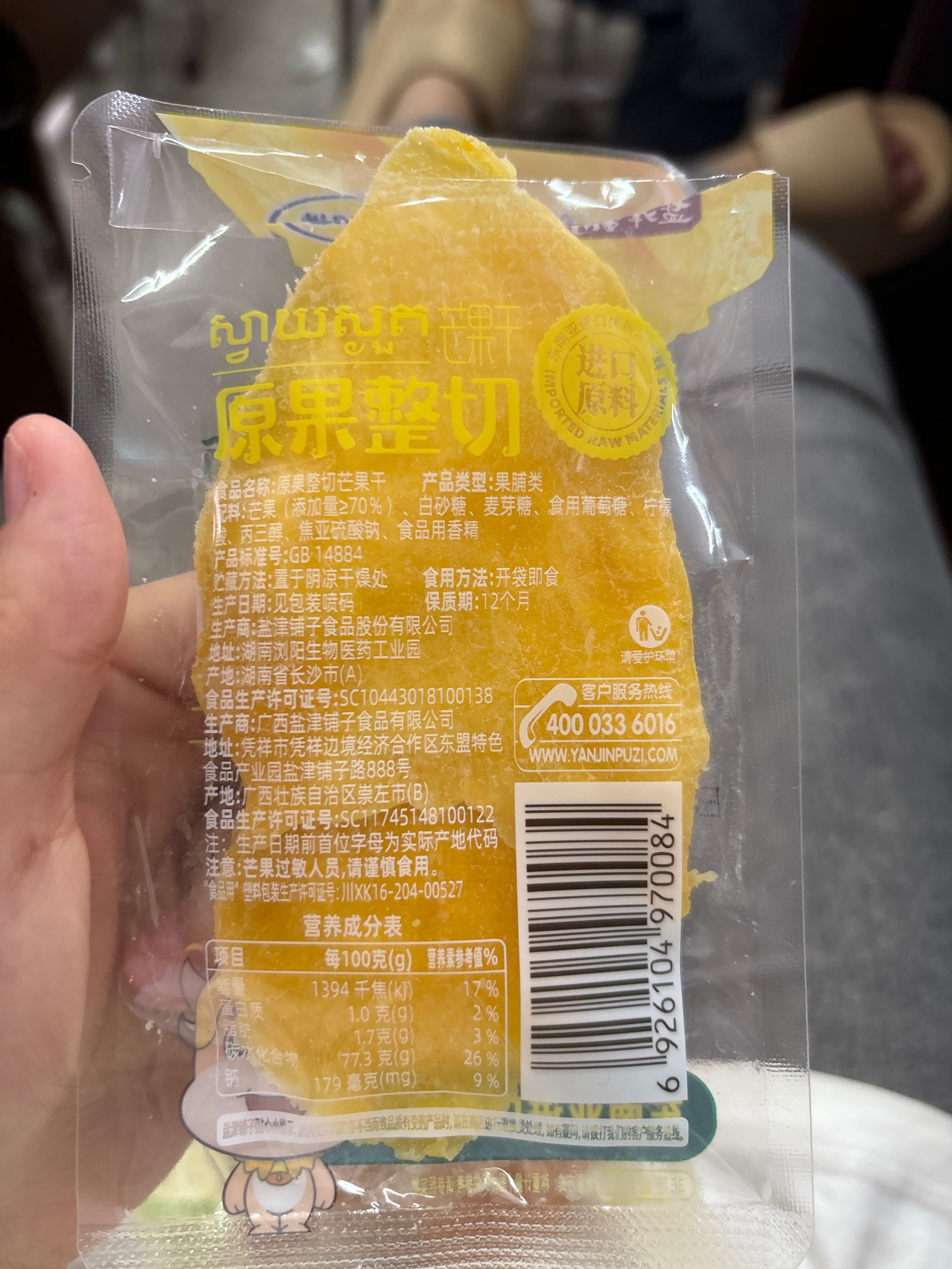 盐津铺子芒果干