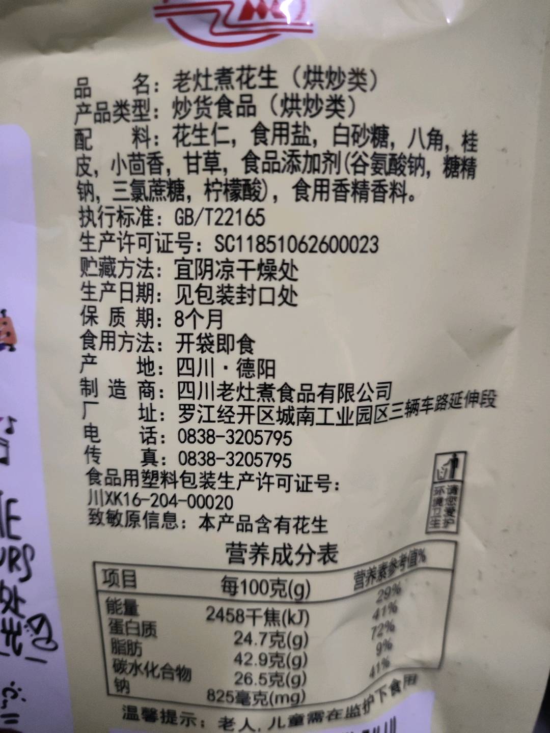 老灶煮花生