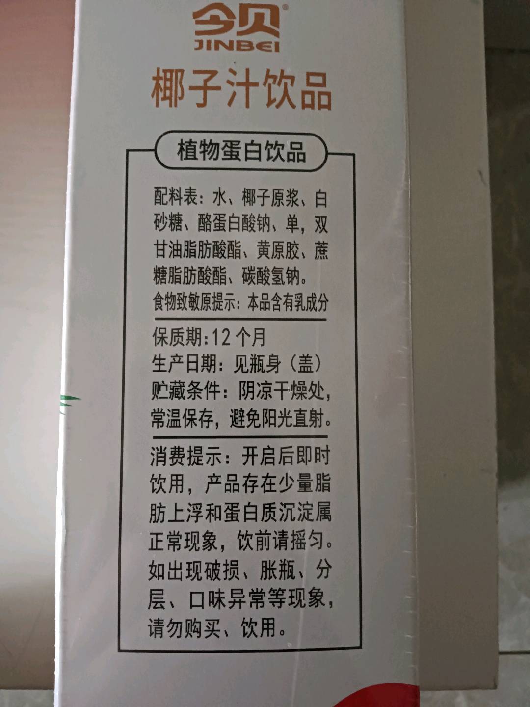 生榨椰子汁植物蛋白饮品