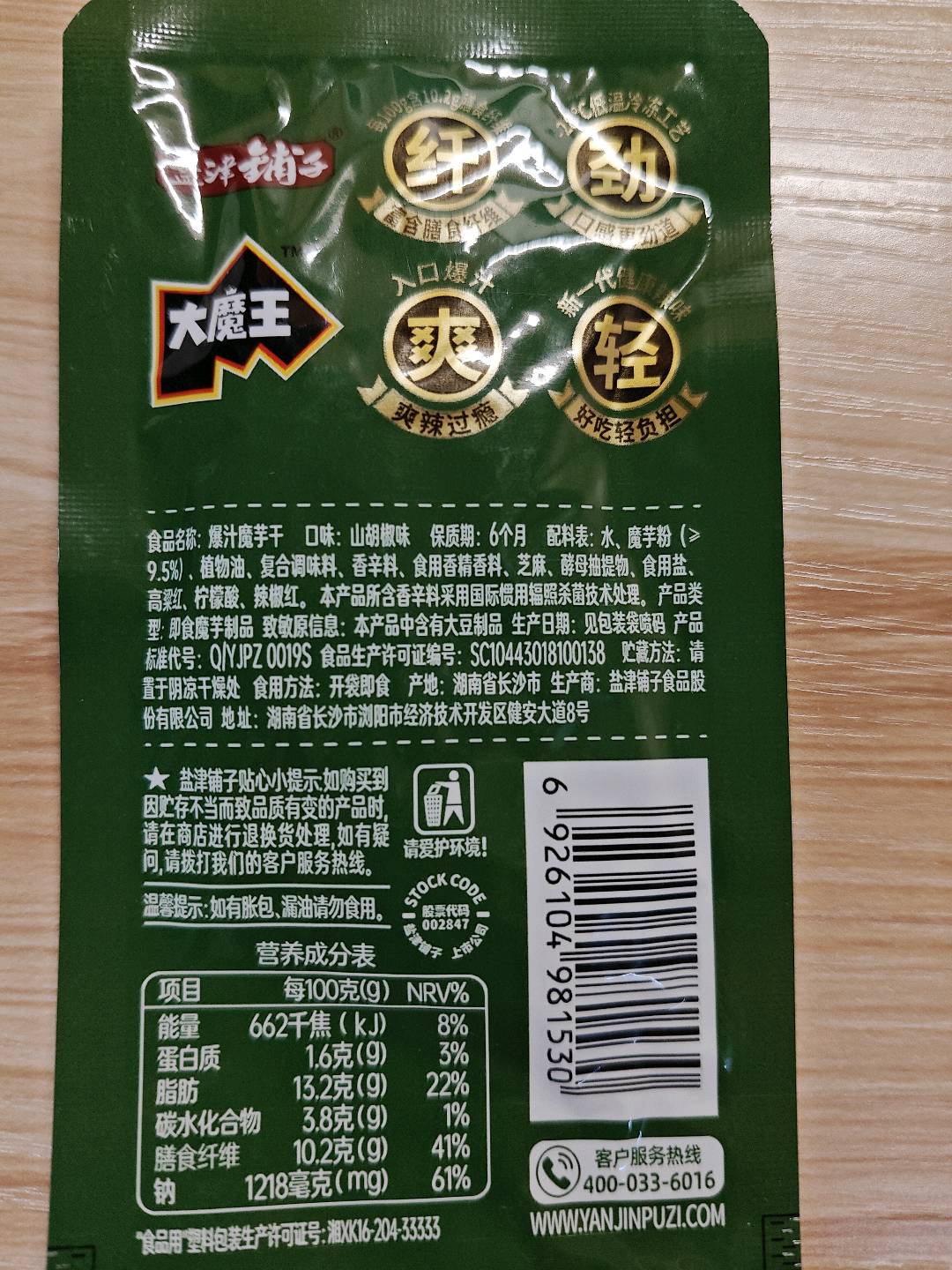 5kg大魔王爆汁魔芋干（山胡椒味）