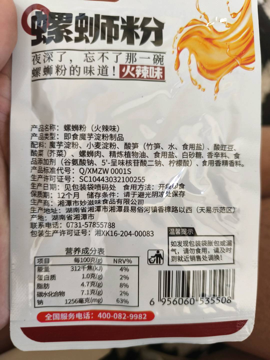 螺蛳粉