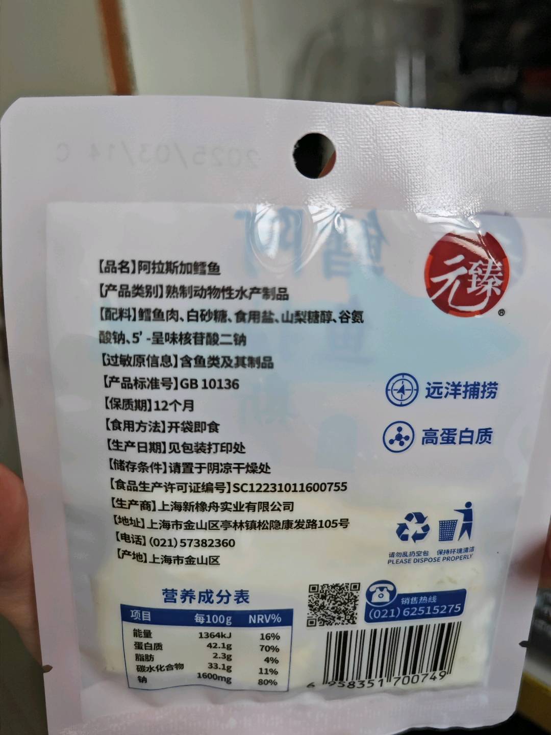 阿拉斯加鳕鱼