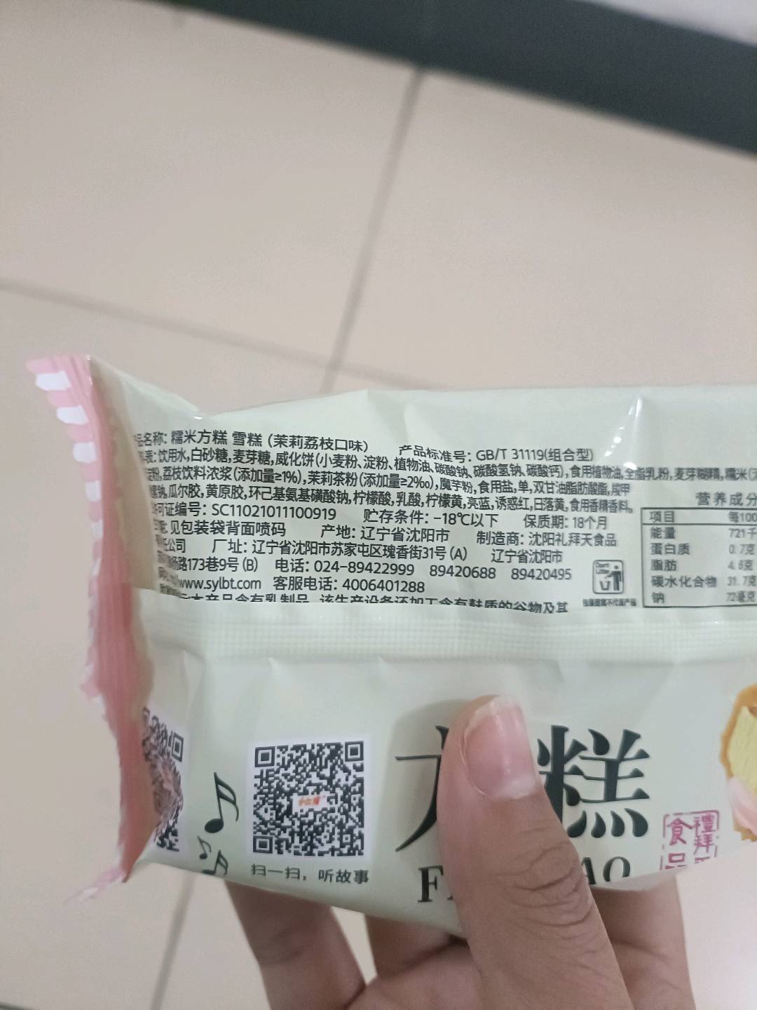 礼拜天糯米方糕（茉莉荔枝口味）70克