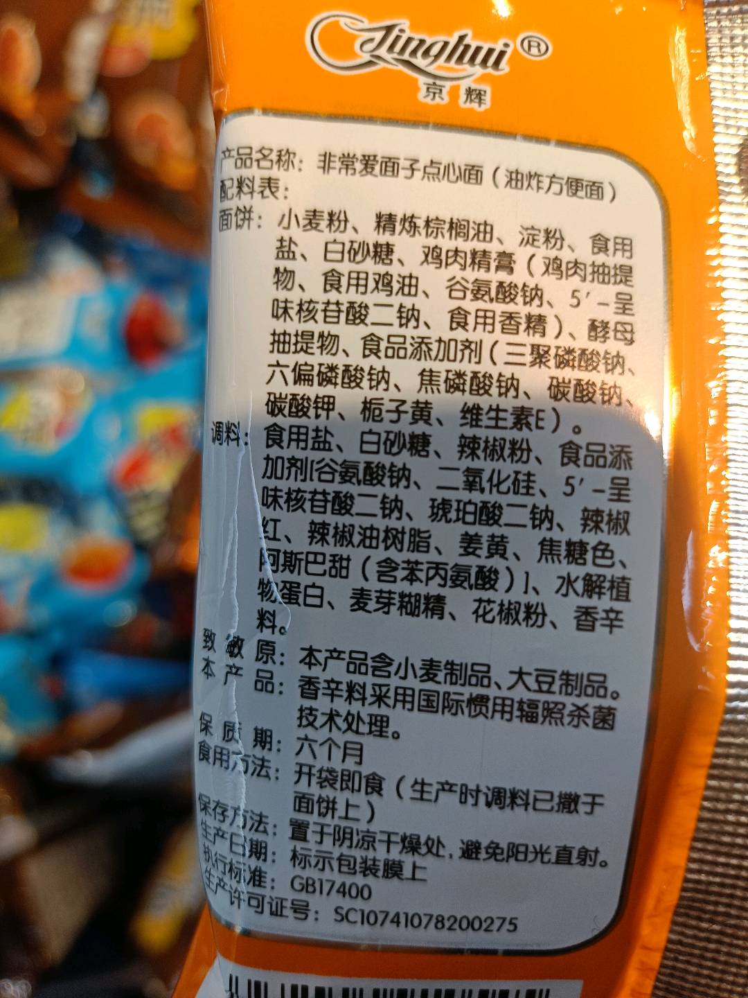非常爱面子点心面（川香麻辣味）