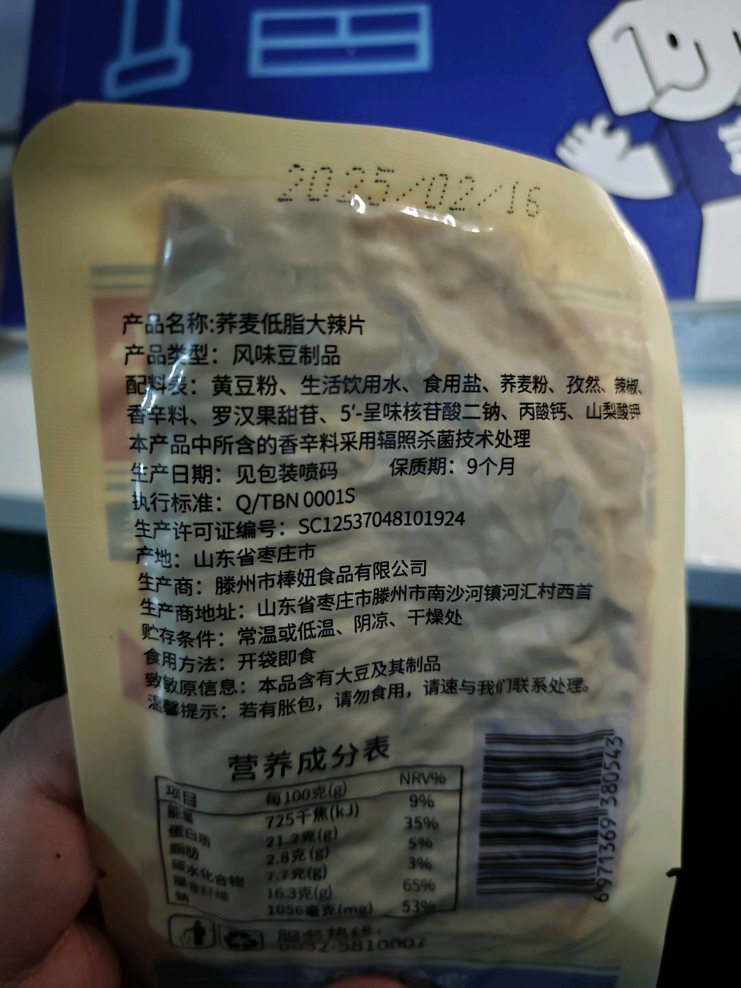 萃乐麦荞麦低脂大辣片19克