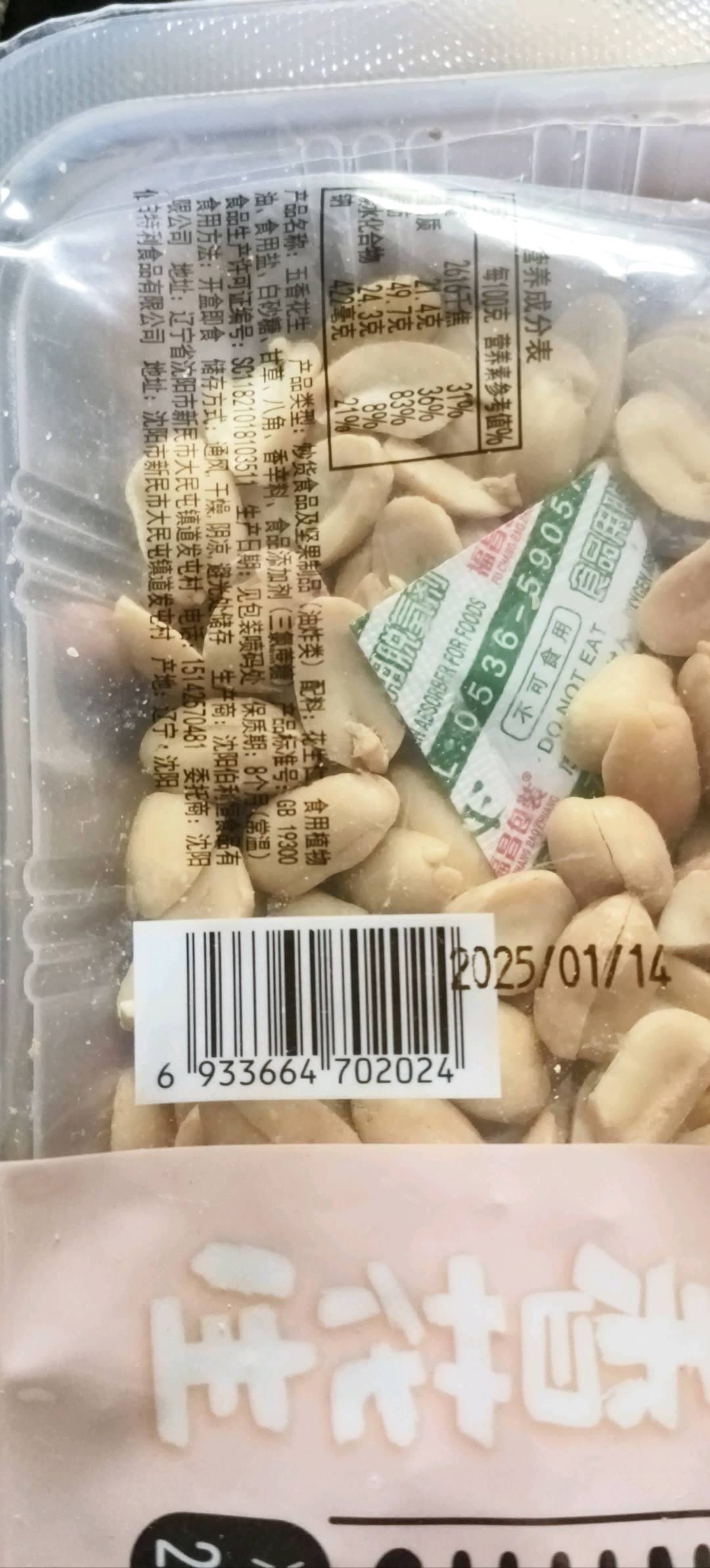 五香花生270g