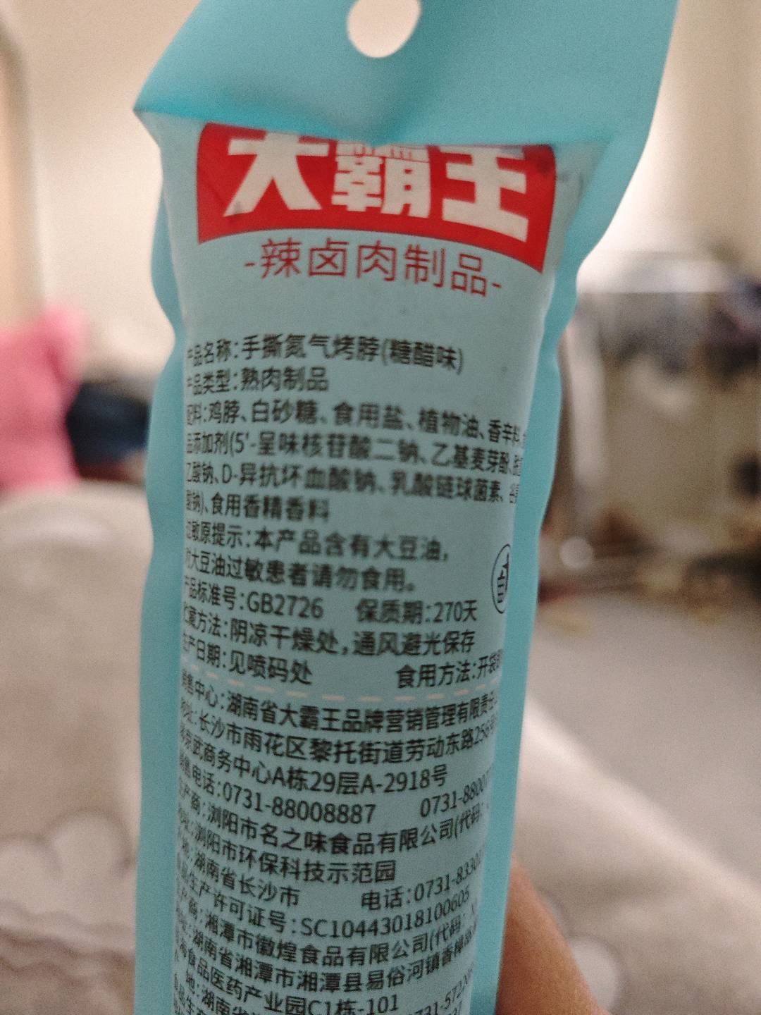 散称手撕氮气烤脖（糖醋味）