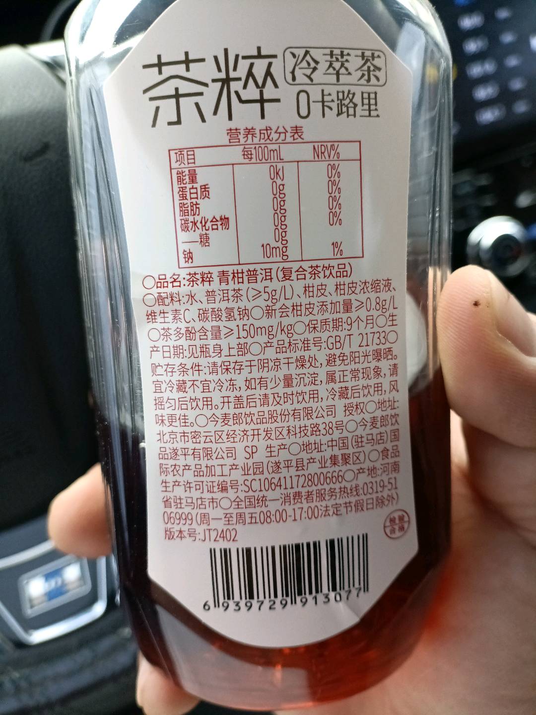 茶粹青柑普洱复合茶饮品500mL