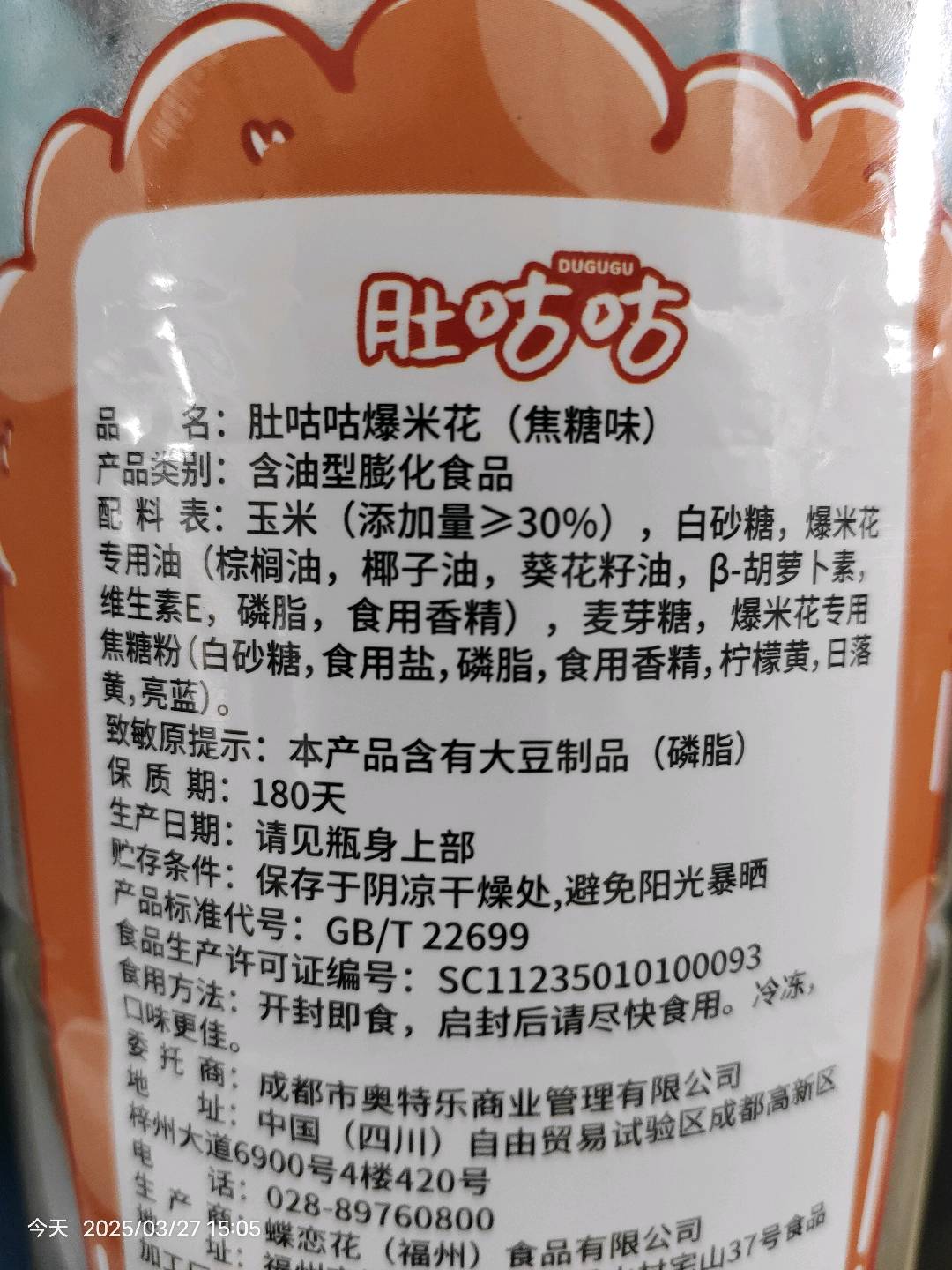肚咕咕焦糖味爆米花180g大桶装
