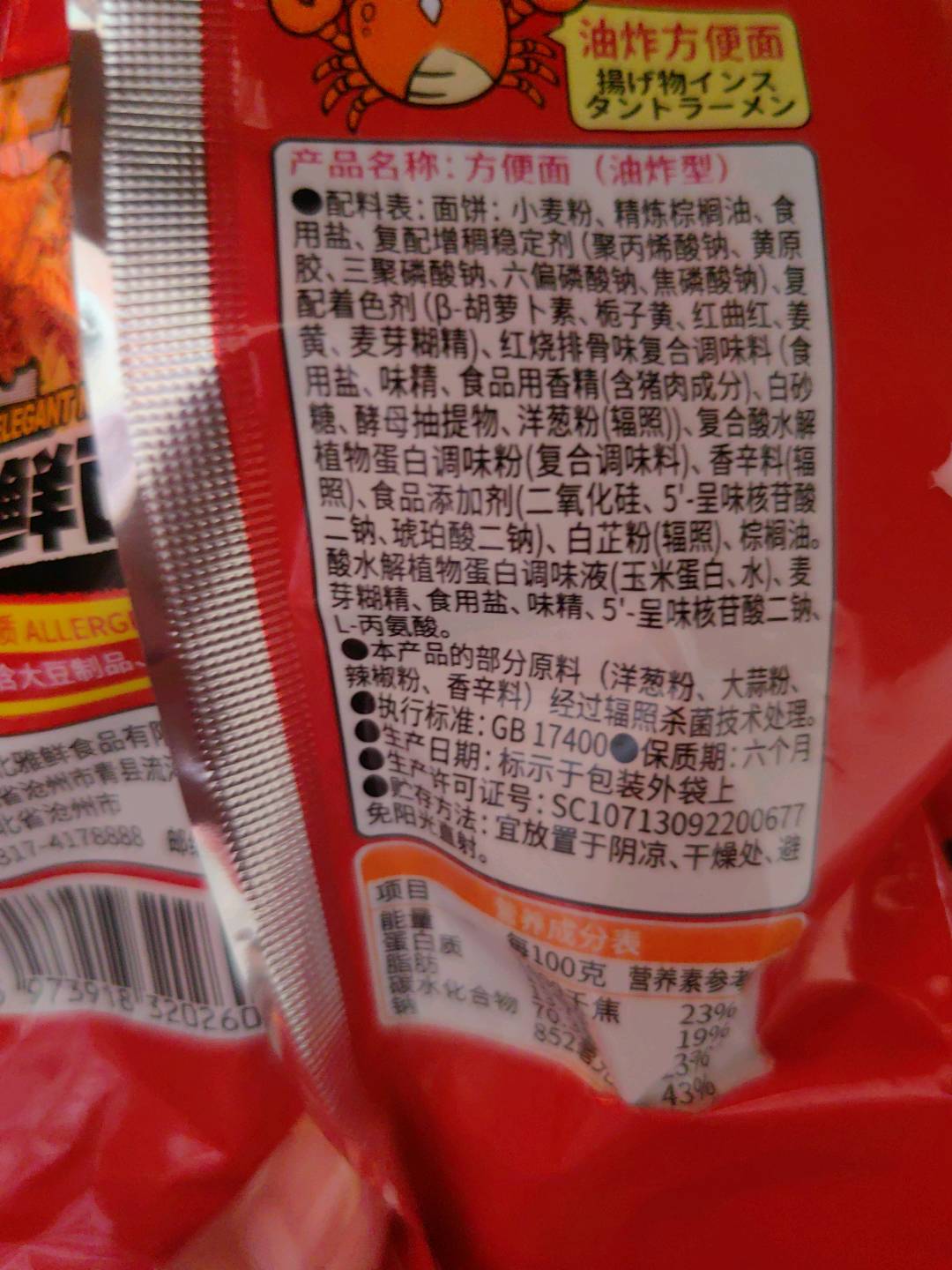 蟹蟹出道孜然烤肉面，香烤鸡翅面，红烧排骨面