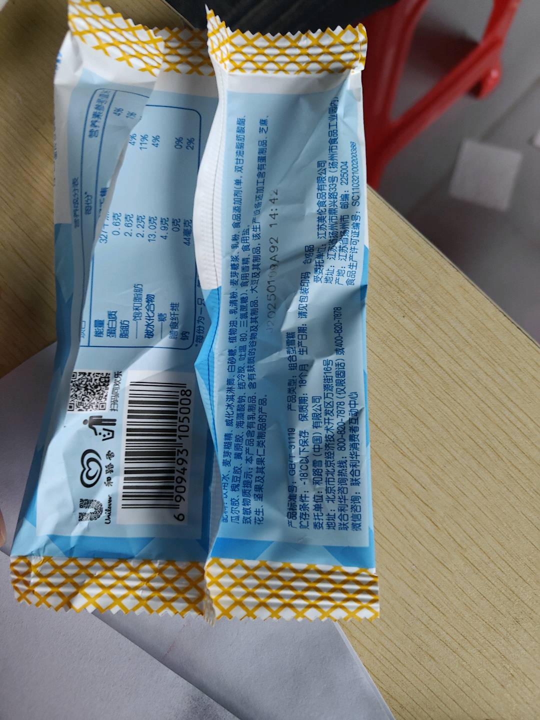 和路雪和路雪威化夹心奶香口味雪糕单支装24X95ML(45G)1套