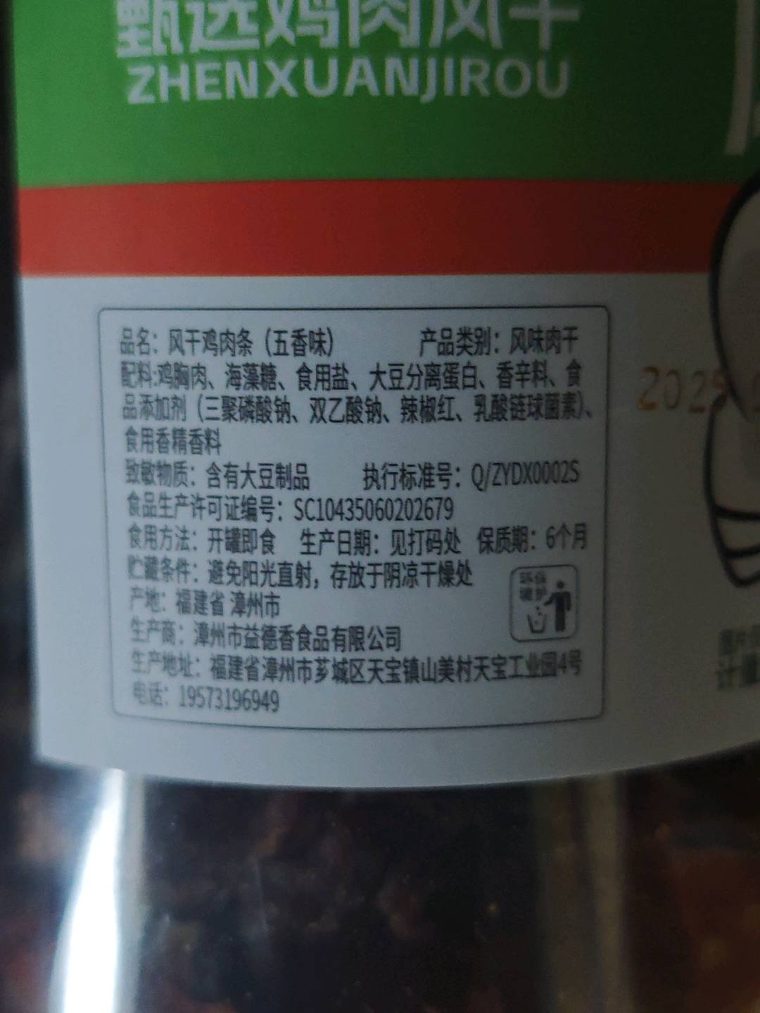 风干鸡肉条