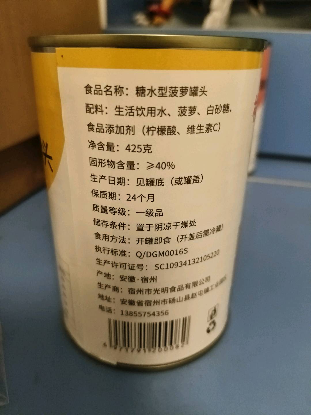 425G美希恩糖水菠萝罐头
