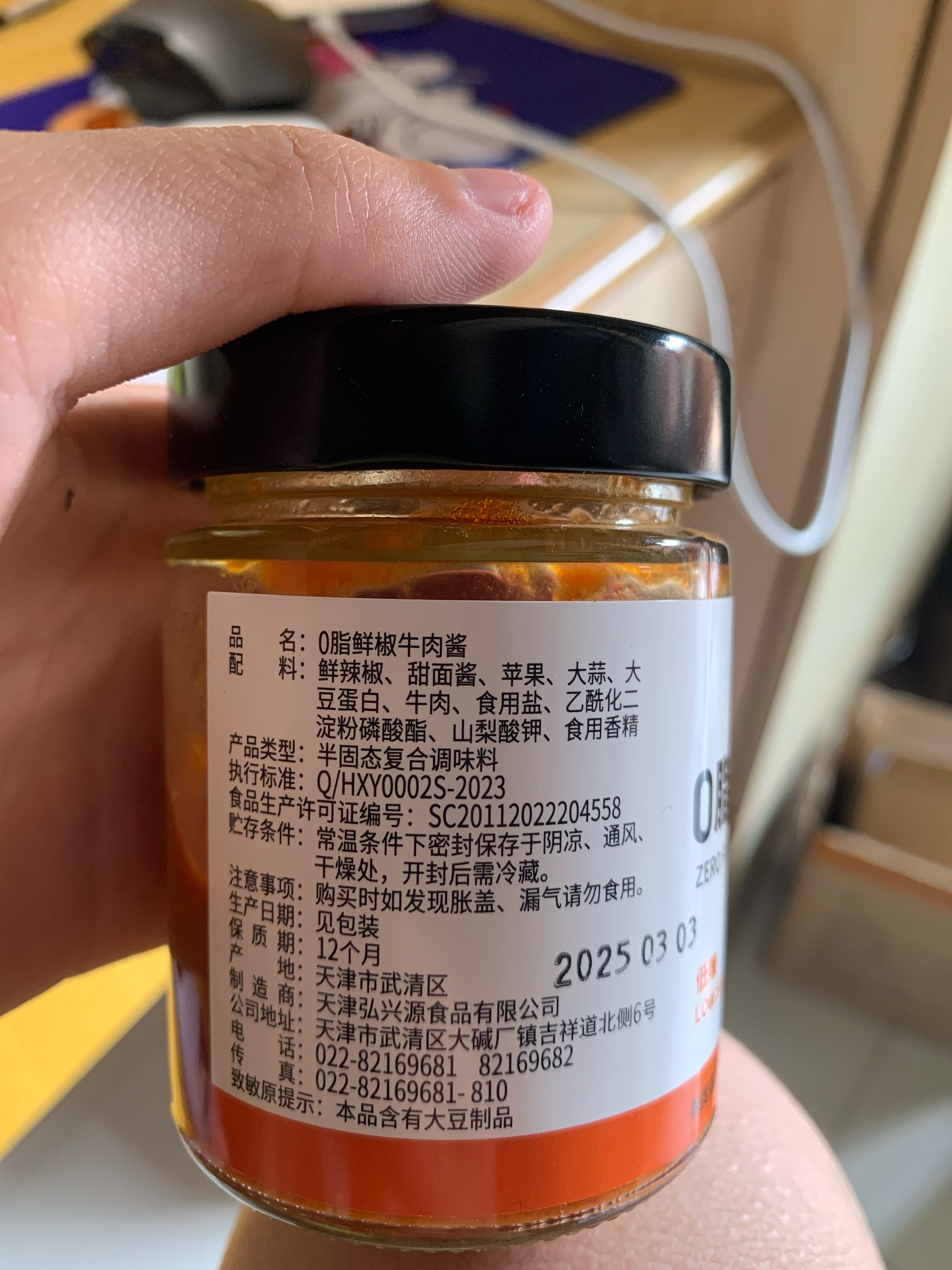 0脂鲜椒牛肉酱（低辣）