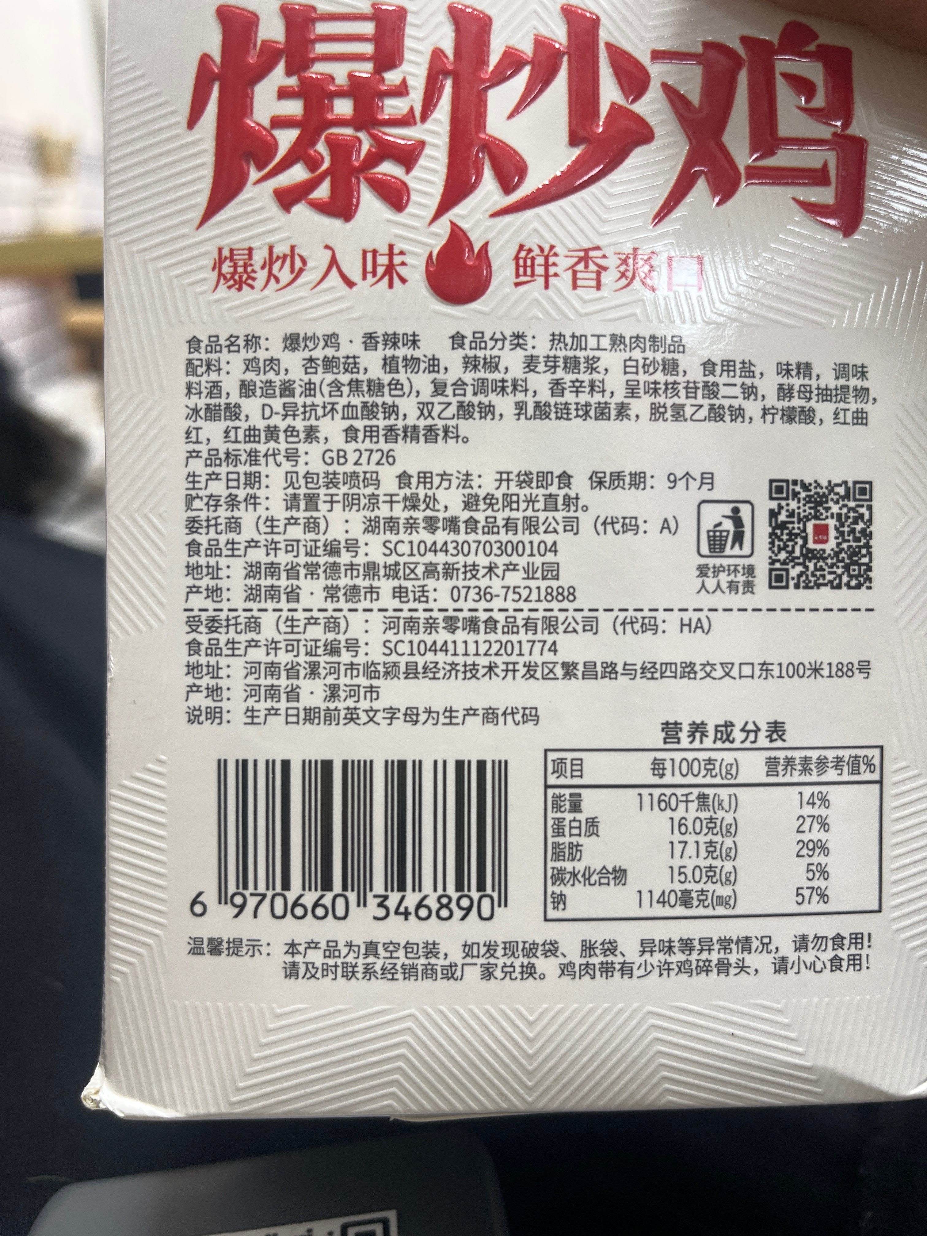 盒装川香辣子鸡（1*20）