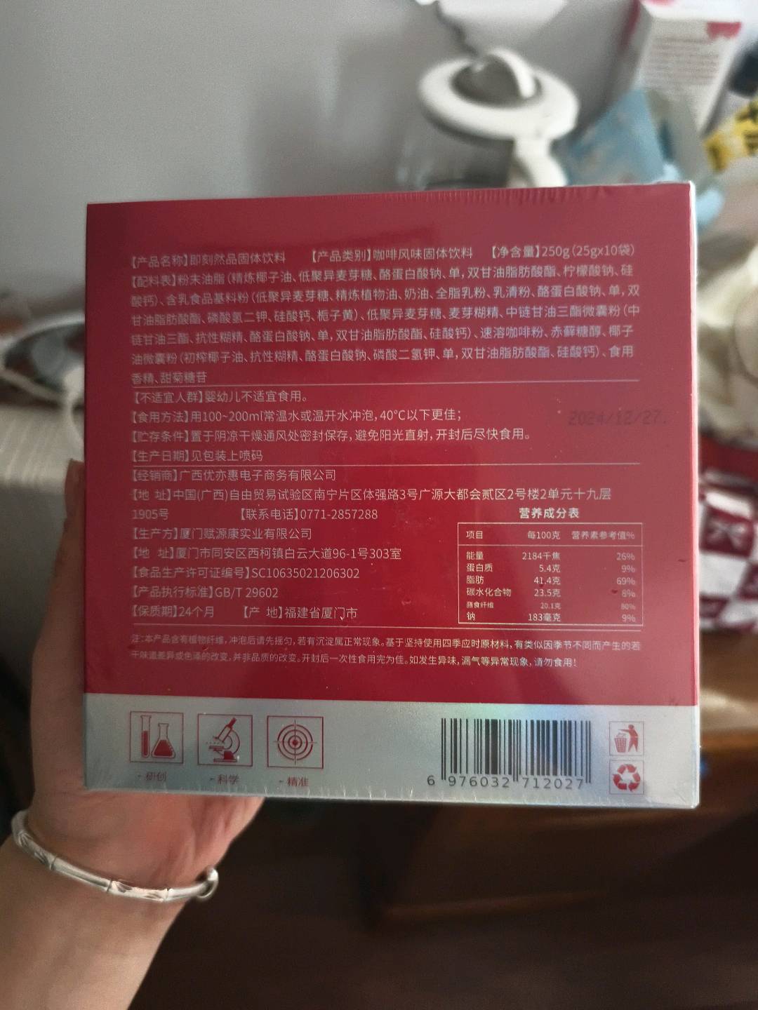 GABA 酸枣仁悠夜芯安饮 （γ-氨基丁酸茶氨酸酸枣仁复合饮品）