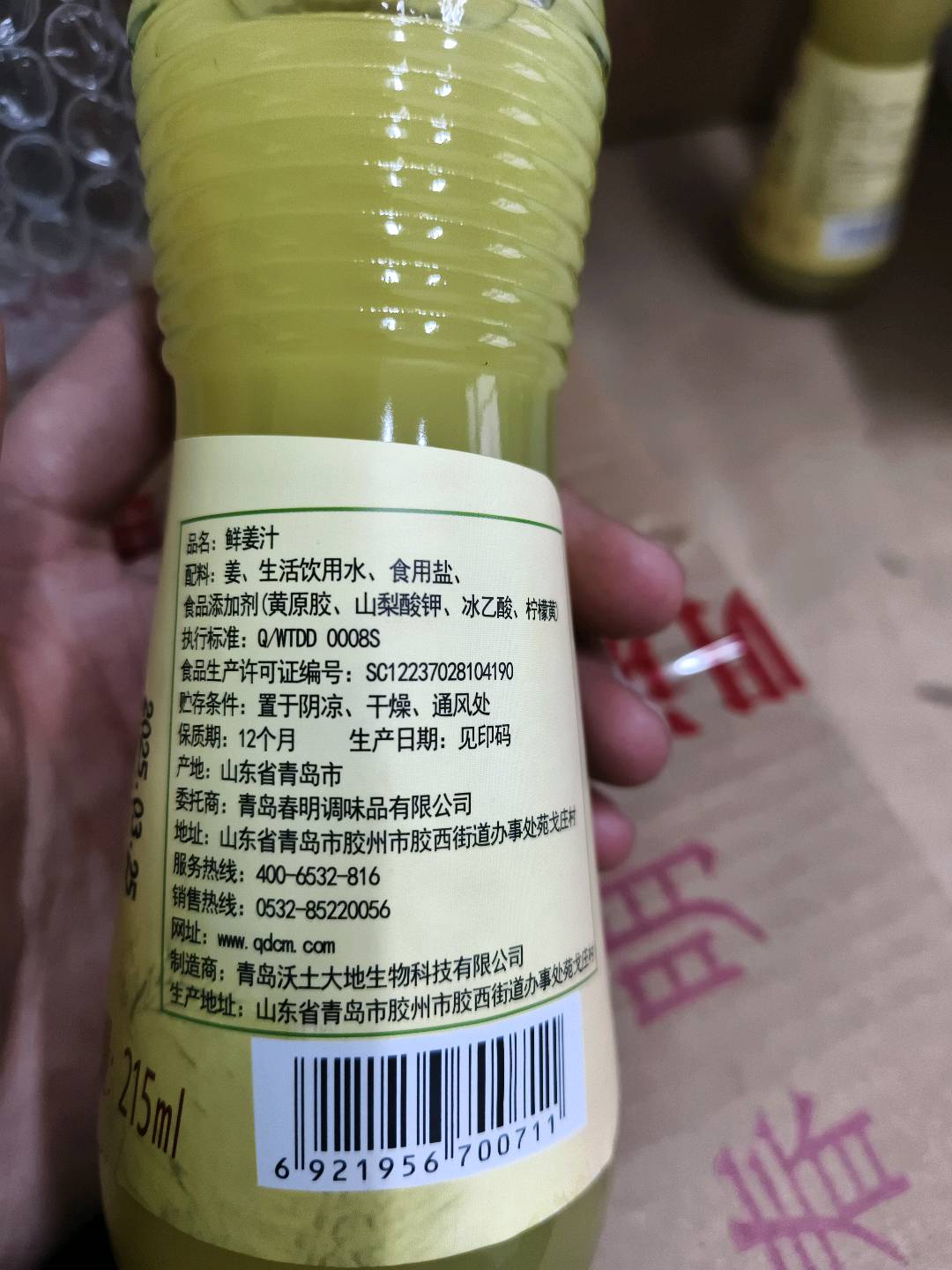 鲜姜汁