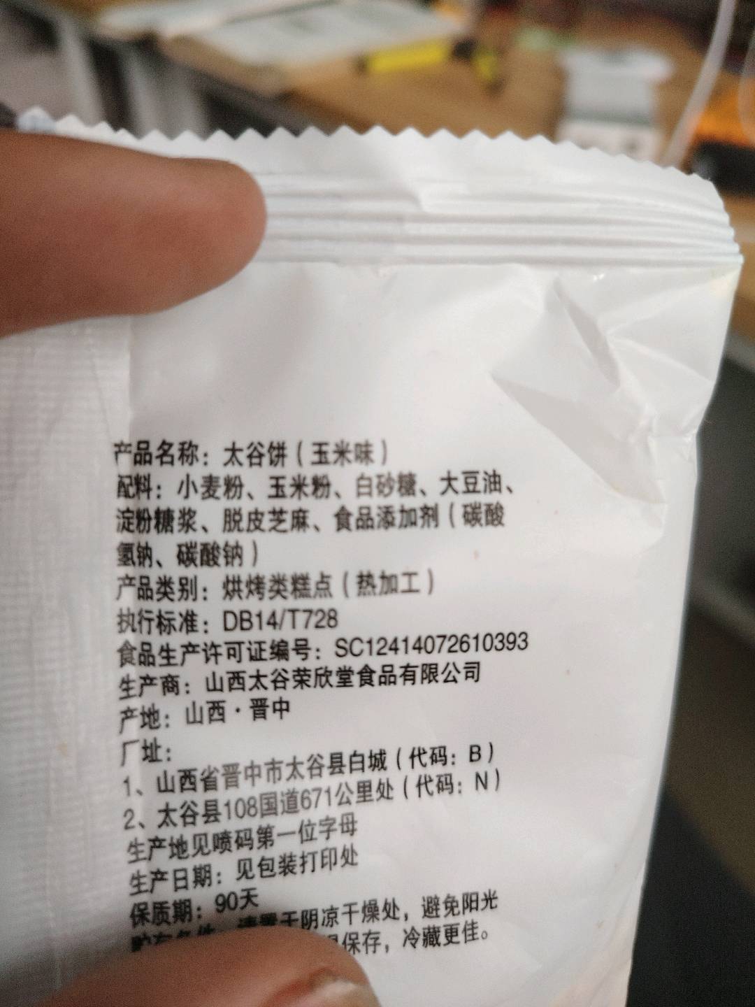 太谷饼（袋）（玉米）
