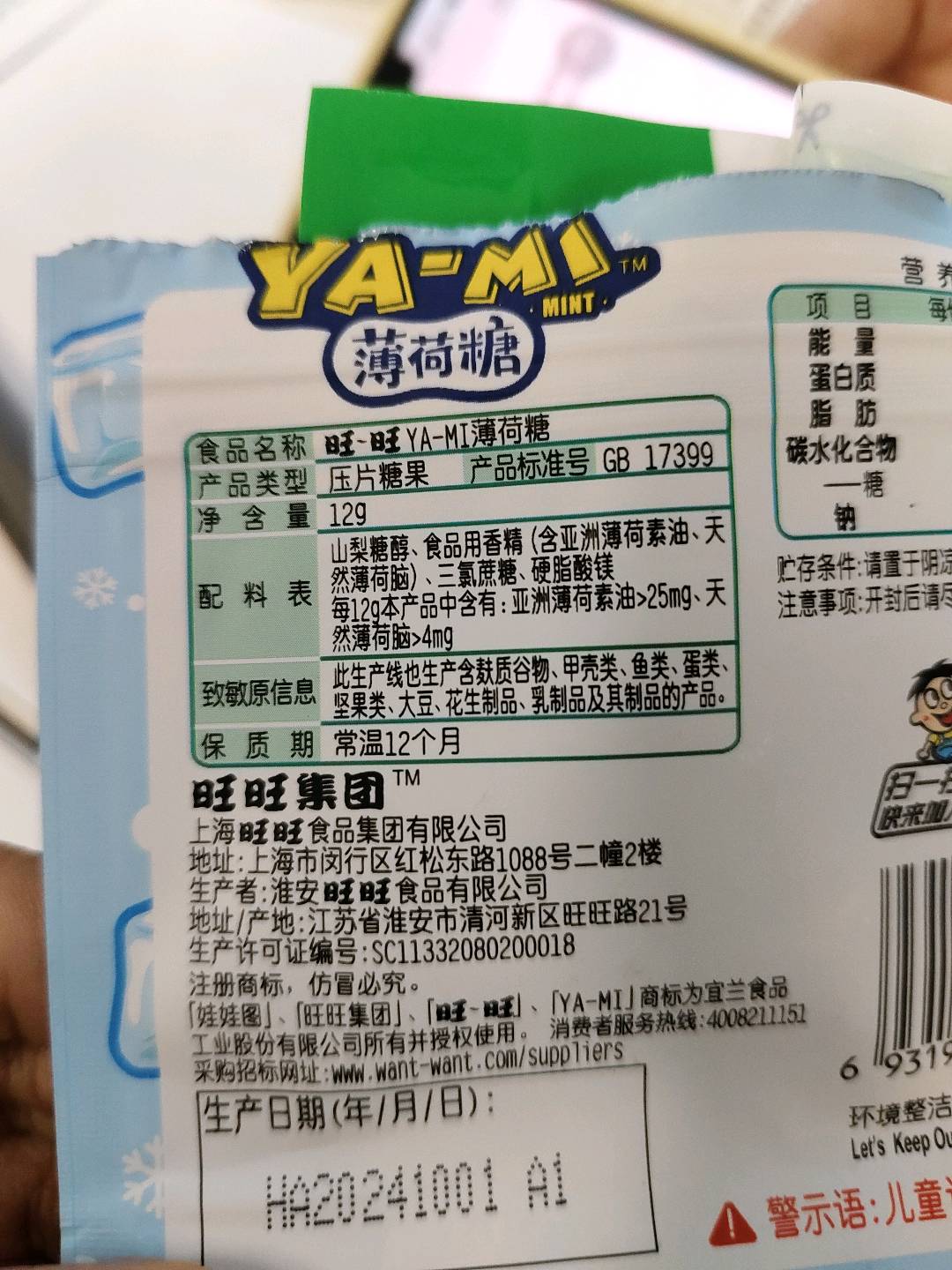 YA-MI薄荷糖