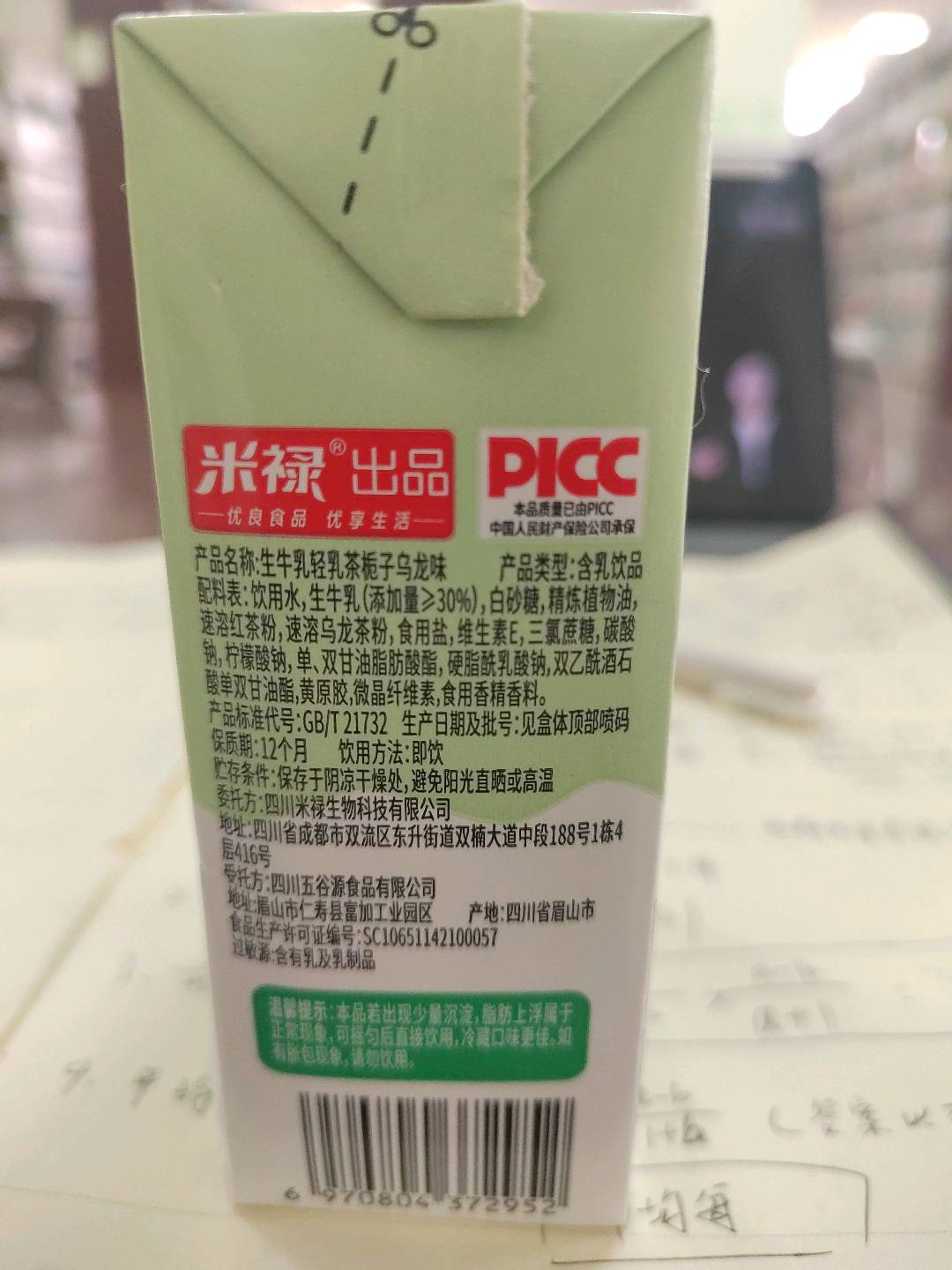 天府果缘生牛乳轻乳茶金桂乌龙味乌龙茶250克