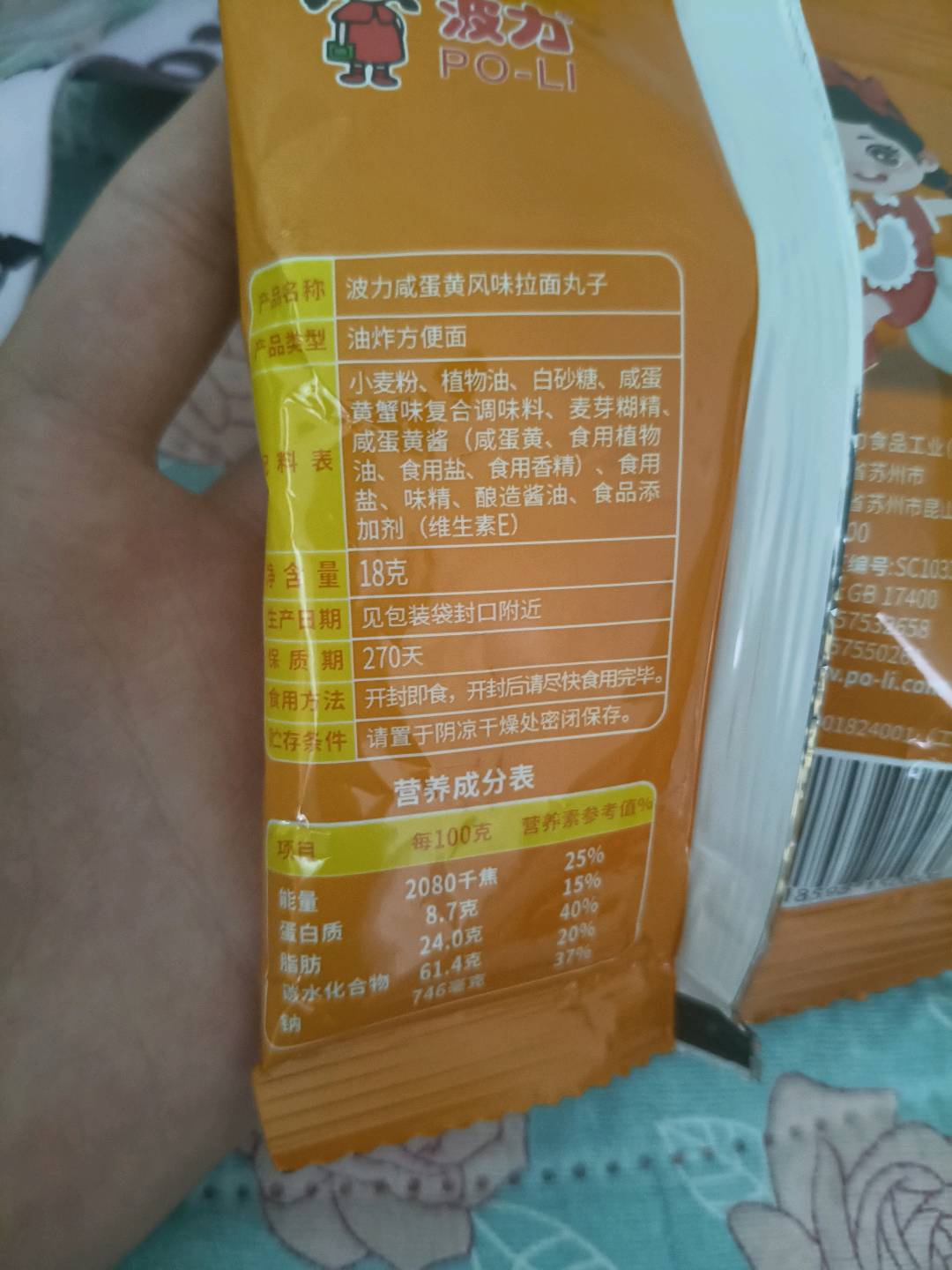波力咸蛋黄风味拉面丸子18克
