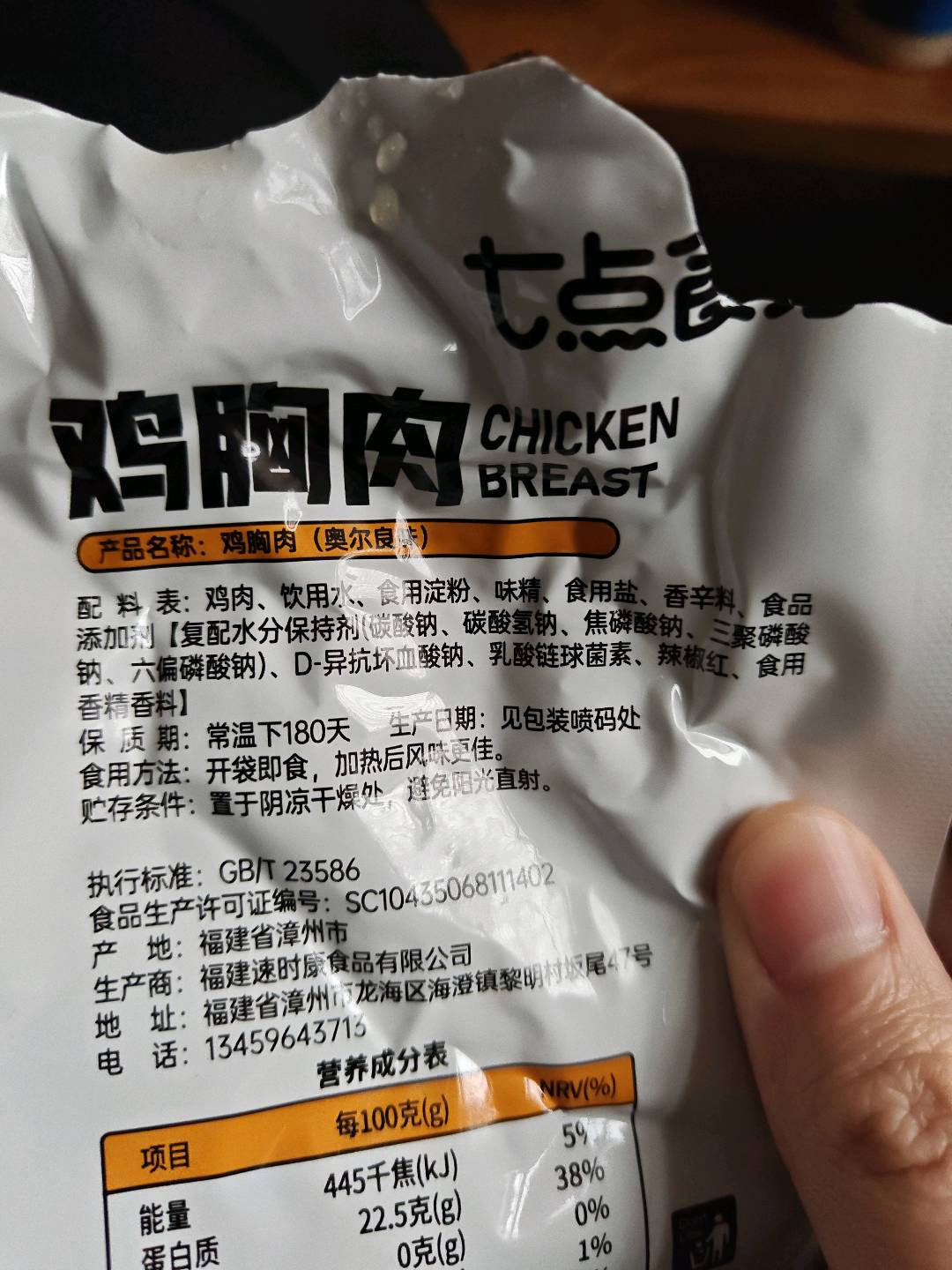 七点食分低脂鸡胸肉(奥尔良味）50克