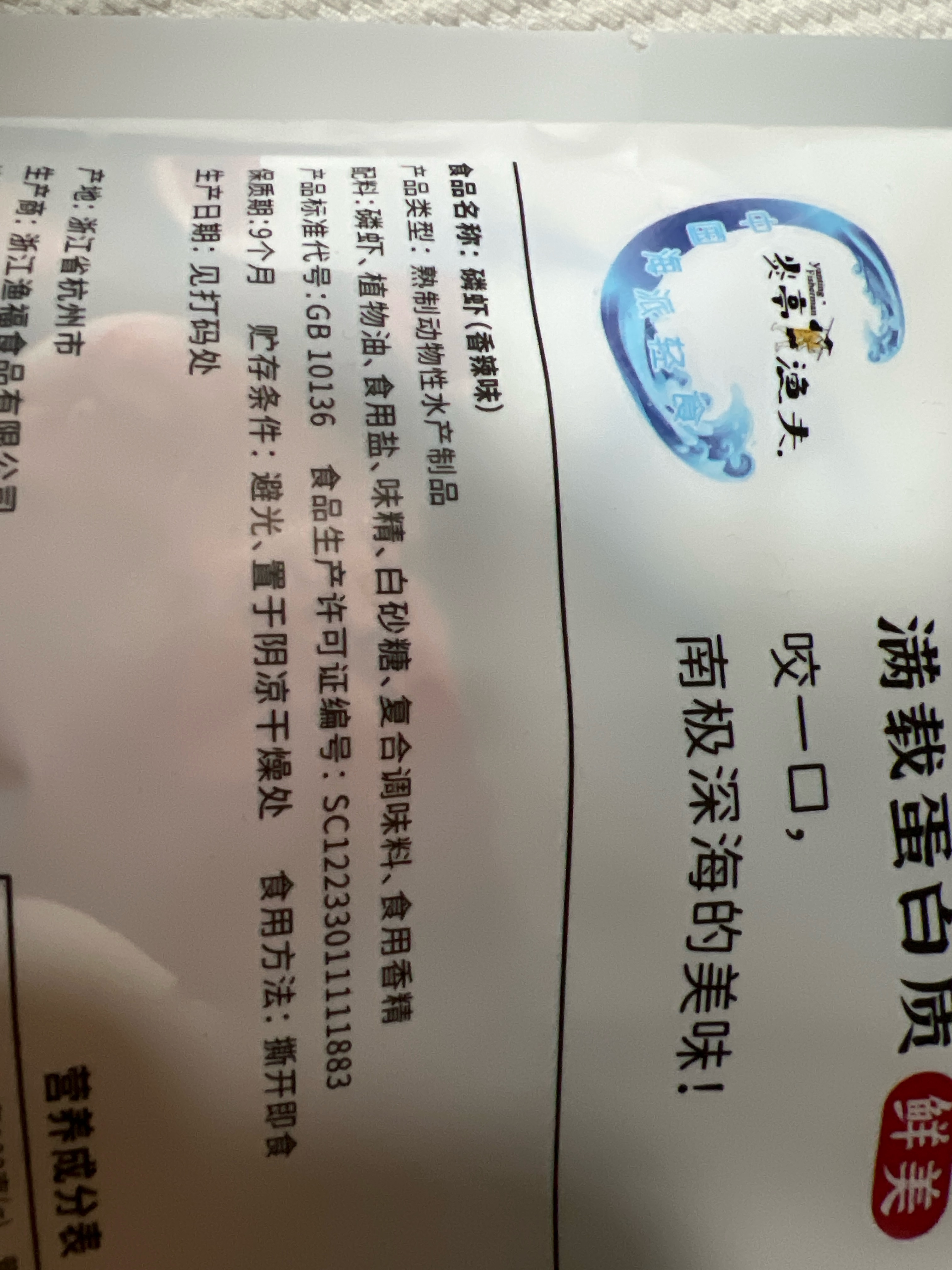【炎亭渔夫】磷虾（香辣味）50g