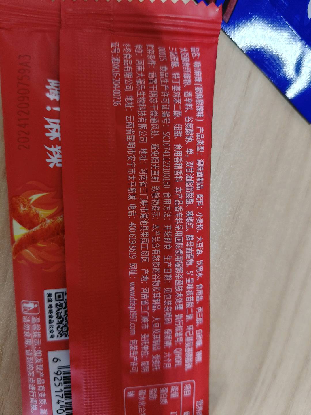 嗨！麻辣（狠麻狠辣味）