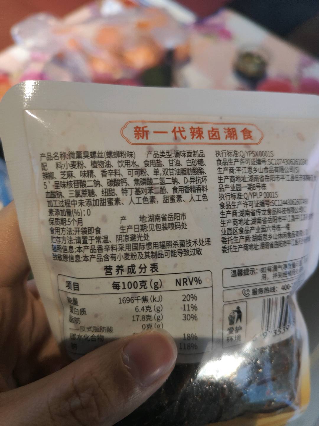 微薰臭螺丝(螺蛳粉味)
