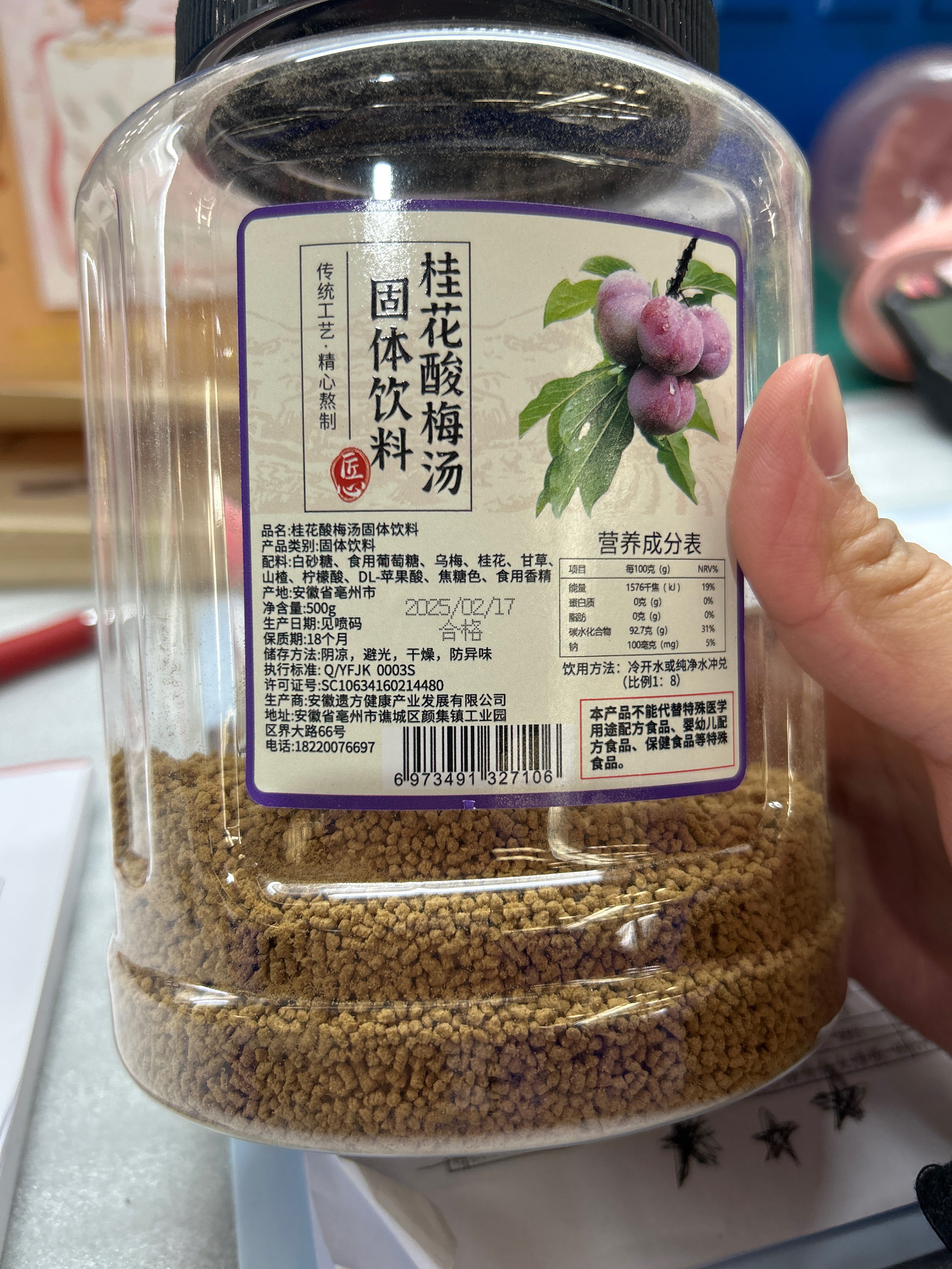 酸梅汤固体饮料